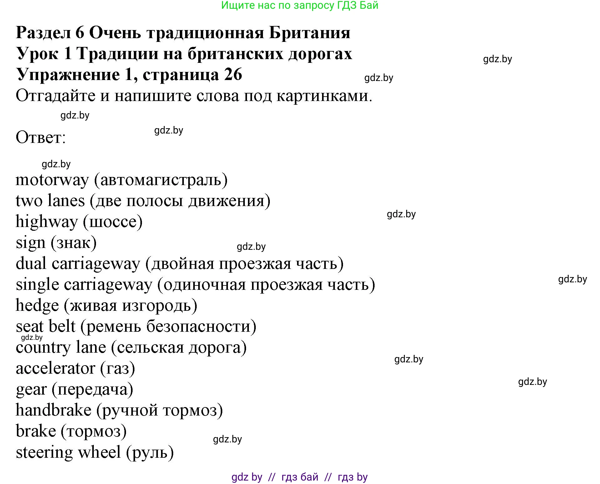 Английский язык (english), 8 класс рабочая тетрадь (activity book), авторы: Лапицкая Людмила Михайловна (Lapitskaya Ludmila), Демченко Наталья Валентиновна, Калишевич Алла Ивановна, Юхнель Наталья Валентиновна, Волков Андрей Валерьевич, Севрюкова Татьяна Юрьевна, издательство Аверсэв, Минск, 2021, салатового цвета, Часть ( Part) 2, страница 26, номер 1, Решение 1