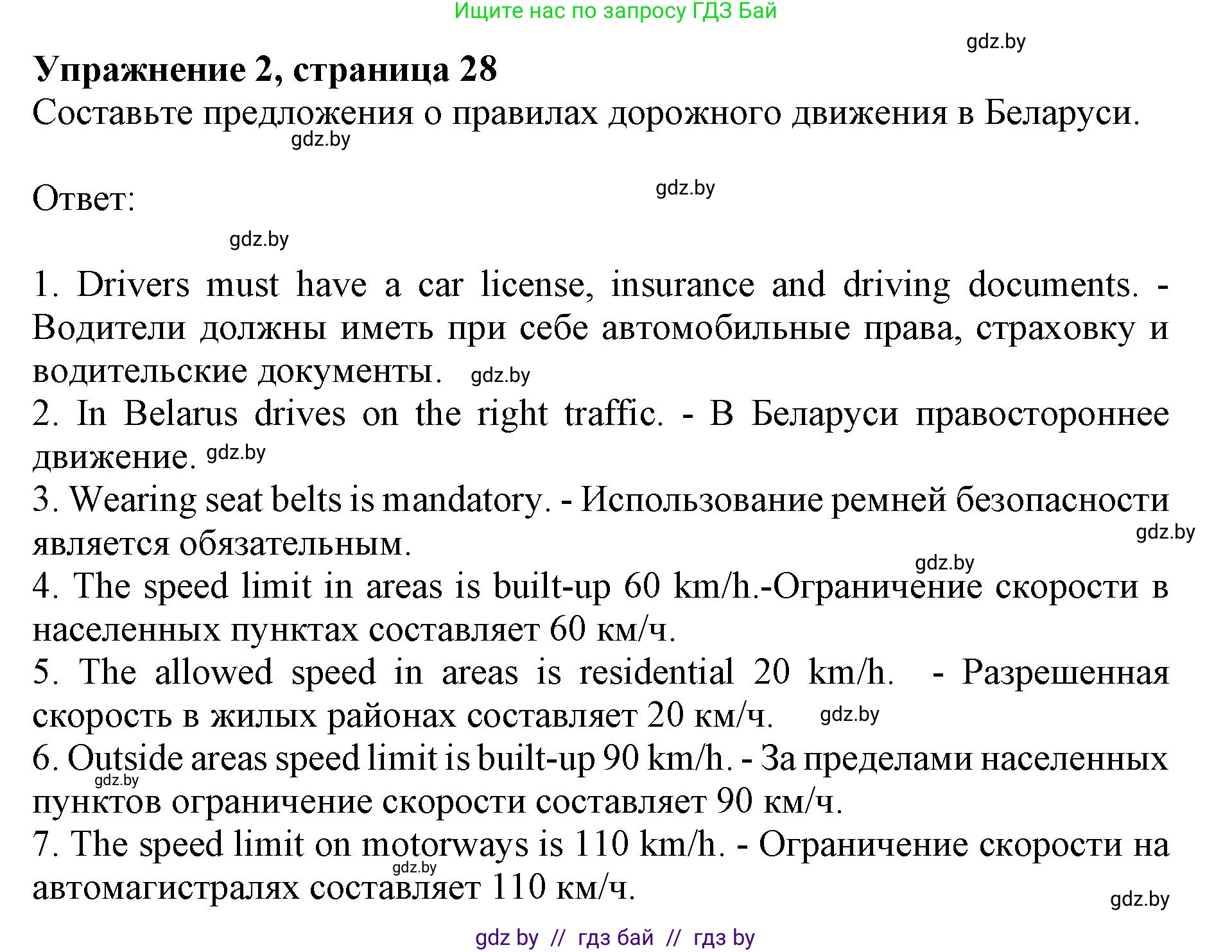 Английский язык (english), 8 класс рабочая тетрадь (activity book), авторы: Лапицкая Людмила Михайловна (Lapitskaya Ludmila), Демченко Наталья Валентиновна, Калишевич Алла Ивановна, Юхнель Наталья Валентиновна, Волков Андрей Валерьевич, Севрюкова Татьяна Юрьевна, издательство Аверсэв, Минск, 2021, салатового цвета, Часть ( Part) 2, страница 28, номер 2, Решение 1