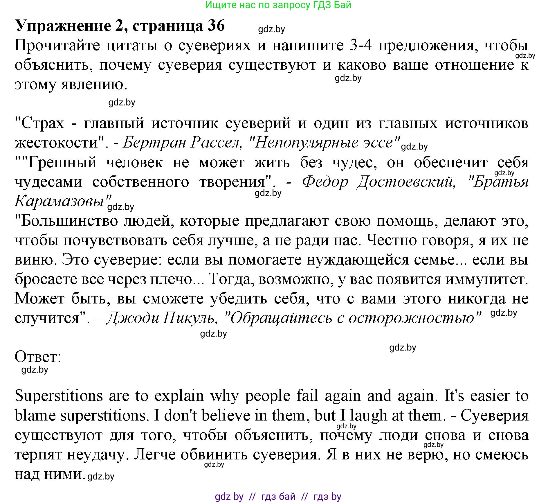 Английский язык (english), 8 класс рабочая тетрадь (activity book), авторы: Лапицкая Людмила Михайловна (Lapitskaya Ludmila), Демченко Наталья Валентиновна, Калишевич Алла Ивановна, Юхнель Наталья Валентиновна, Волков Андрей Валерьевич, Севрюкова Татьяна Юрьевна, издательство Аверсэв, Минск, 2021, салатового цвета, Часть ( Part) 2, страница 36, номер 2, Решение 1