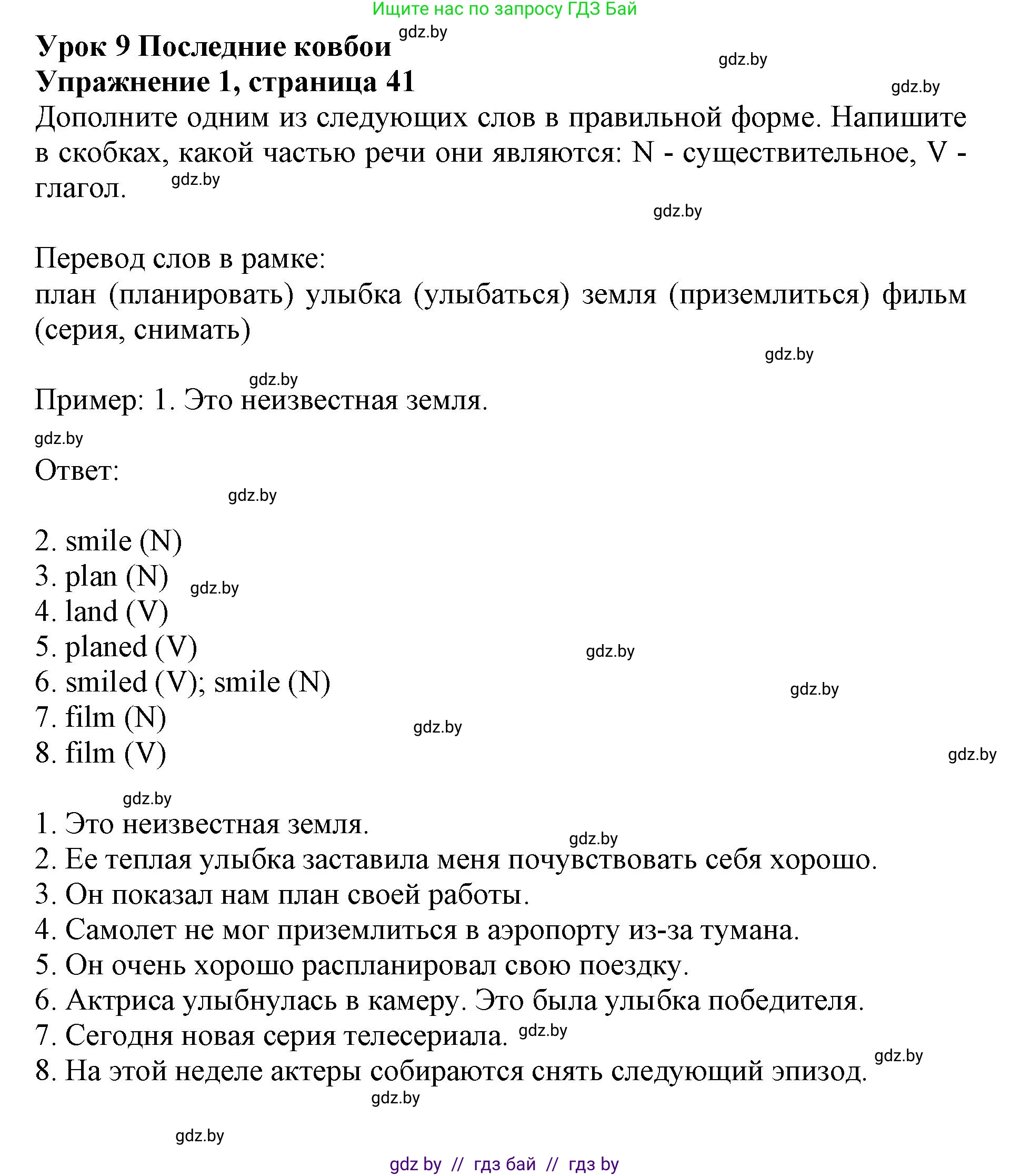 Английский язык (english), 8 класс рабочая тетрадь (activity book), авторы: Лапицкая Людмила Михайловна (Lapitskaya Ludmila), Демченко Наталья Валентиновна, Калишевич Алла Ивановна, Юхнель Наталья Валентиновна, Волков Андрей Валерьевич, Севрюкова Татьяна Юрьевна, издательство Аверсэв, Минск, 2021, салатового цвета, Часть ( Part) 2, страница 41, номер 1, Решение 1
