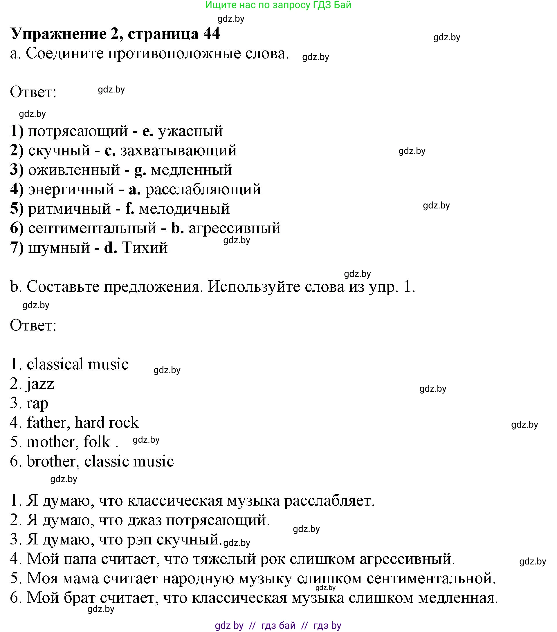 Английский язык (english), 8 класс рабочая тетрадь (activity book), авторы: Лапицкая Людмила Михайловна (Lapitskaya Ludmila), Демченко Наталья Валентиновна, Калишевич Алла Ивановна, Юхнель Наталья Валентиновна, Волков Андрей Валерьевич, Севрюкова Татьяна Юрьевна, издательство Аверсэв, Минск, 2021, салатового цвета, Часть ( Part) 2, страница 44, номер 2, Решение 1