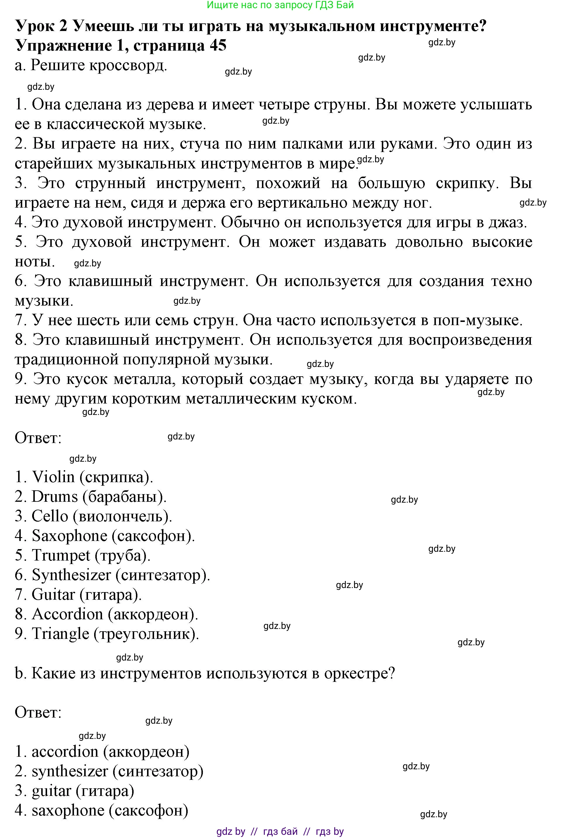 Английский язык (english), 8 класс рабочая тетрадь (activity book), авторы: Лапицкая Людмила Михайловна (Lapitskaya Ludmila), Демченко Наталья Валентиновна, Калишевич Алла Ивановна, Юхнель Наталья Валентиновна, Волков Андрей Валерьевич, Севрюкова Татьяна Юрьевна, издательство Аверсэв, Минск, 2021, салатового цвета, Часть ( Part) 2, страница 45, номер 1, Решение 1
