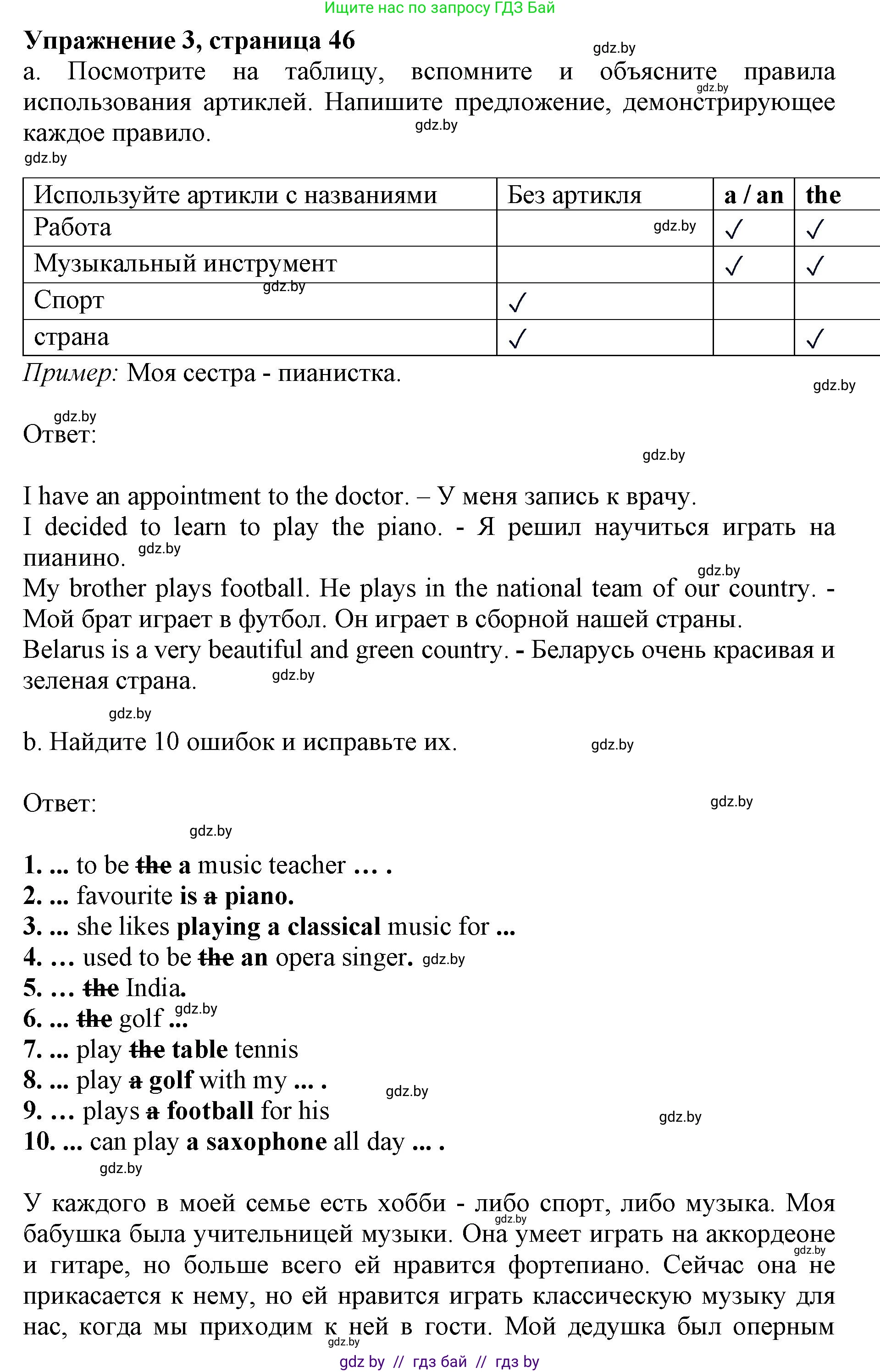 Английский язык (english), 8 класс рабочая тетрадь (activity book), авторы: Лапицкая Людмила Михайловна (Lapitskaya Ludmila), Демченко Наталья Валентиновна, Калишевич Алла Ивановна, Юхнель Наталья Валентиновна, Волков Андрей Валерьевич, Севрюкова Татьяна Юрьевна, издательство Аверсэв, Минск, 2021, салатового цвета, Часть ( Part) 2, страница 46, номер 3, Решение 1