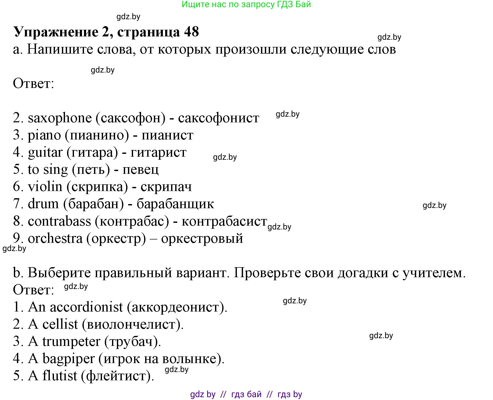 Английский язык (english), 8 класс рабочая тетрадь (activity book), авторы: Лапицкая Людмила Михайловна (Lapitskaya Ludmila), Демченко Наталья Валентиновна, Калишевич Алла Ивановна, Юхнель Наталья Валентиновна, Волков Андрей Валерьевич, Севрюкова Татьяна Юрьевна, издательство Аверсэв, Минск, 2021, салатового цвета, Часть ( Part) 2, страница 48, номер 2, Решение 1