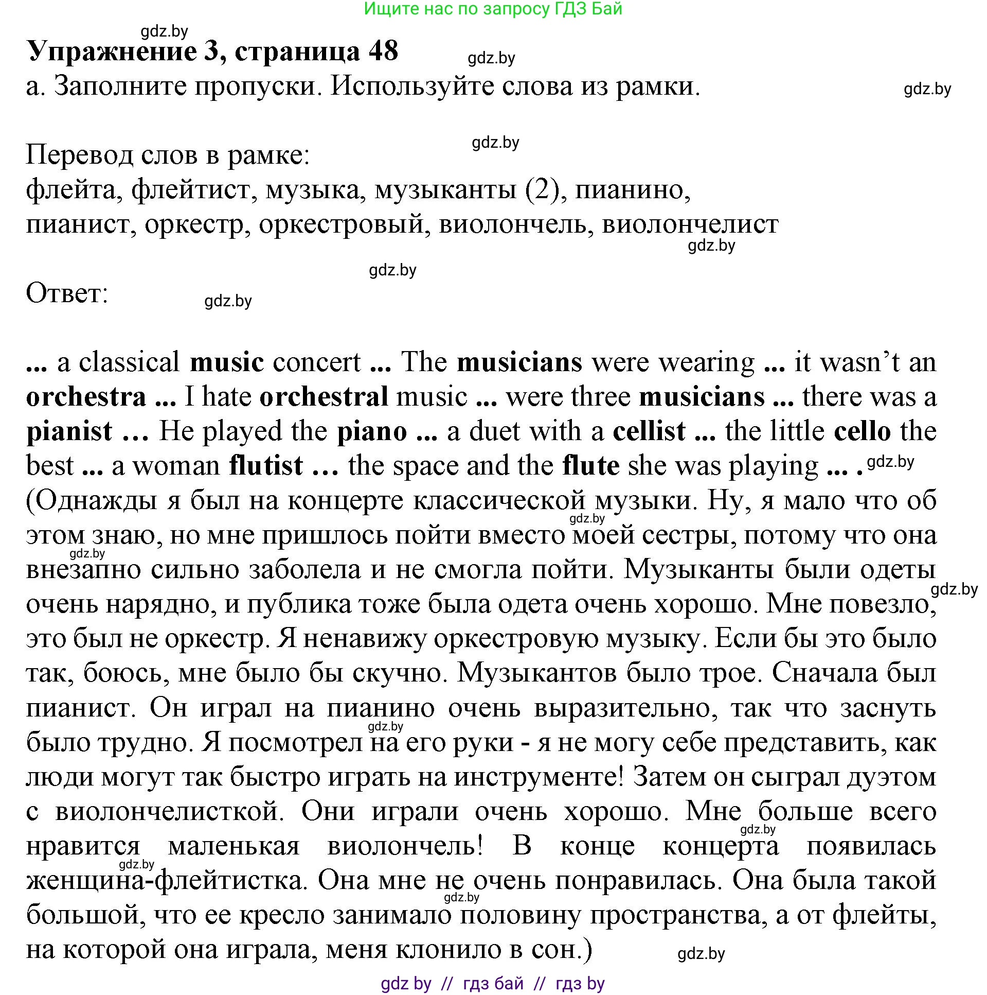 Английский язык (english), 8 класс рабочая тетрадь (activity book), авторы: Лапицкая Людмила Михайловна (Lapitskaya Ludmila), Демченко Наталья Валентиновна, Калишевич Алла Ивановна, Юхнель Наталья Валентиновна, Волков Андрей Валерьевич, Севрюкова Татьяна Юрьевна, издательство Аверсэв, Минск, 2021, салатового цвета, Часть ( Part) 2, страница 48, номер 3, Решение 1