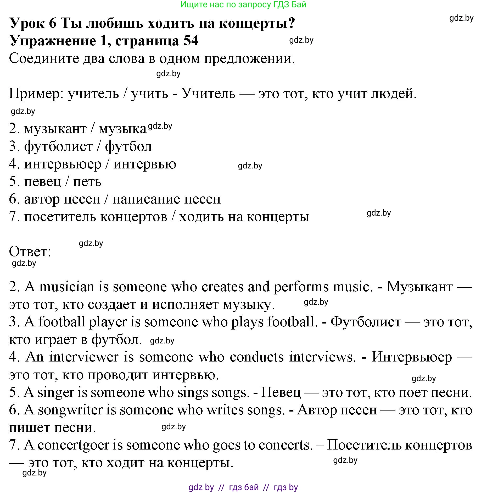 Английский язык (english), 8 класс рабочая тетрадь (activity book), авторы: Лапицкая Людмила Михайловна (Lapitskaya Ludmila), Демченко Наталья Валентиновна, Калишевич Алла Ивановна, Юхнель Наталья Валентиновна, Волков Андрей Валерьевич, Севрюкова Татьяна Юрьевна, издательство Аверсэв, Минск, 2021, салатового цвета, Часть ( Part) 2, страница 54, номер 1, Решение 1