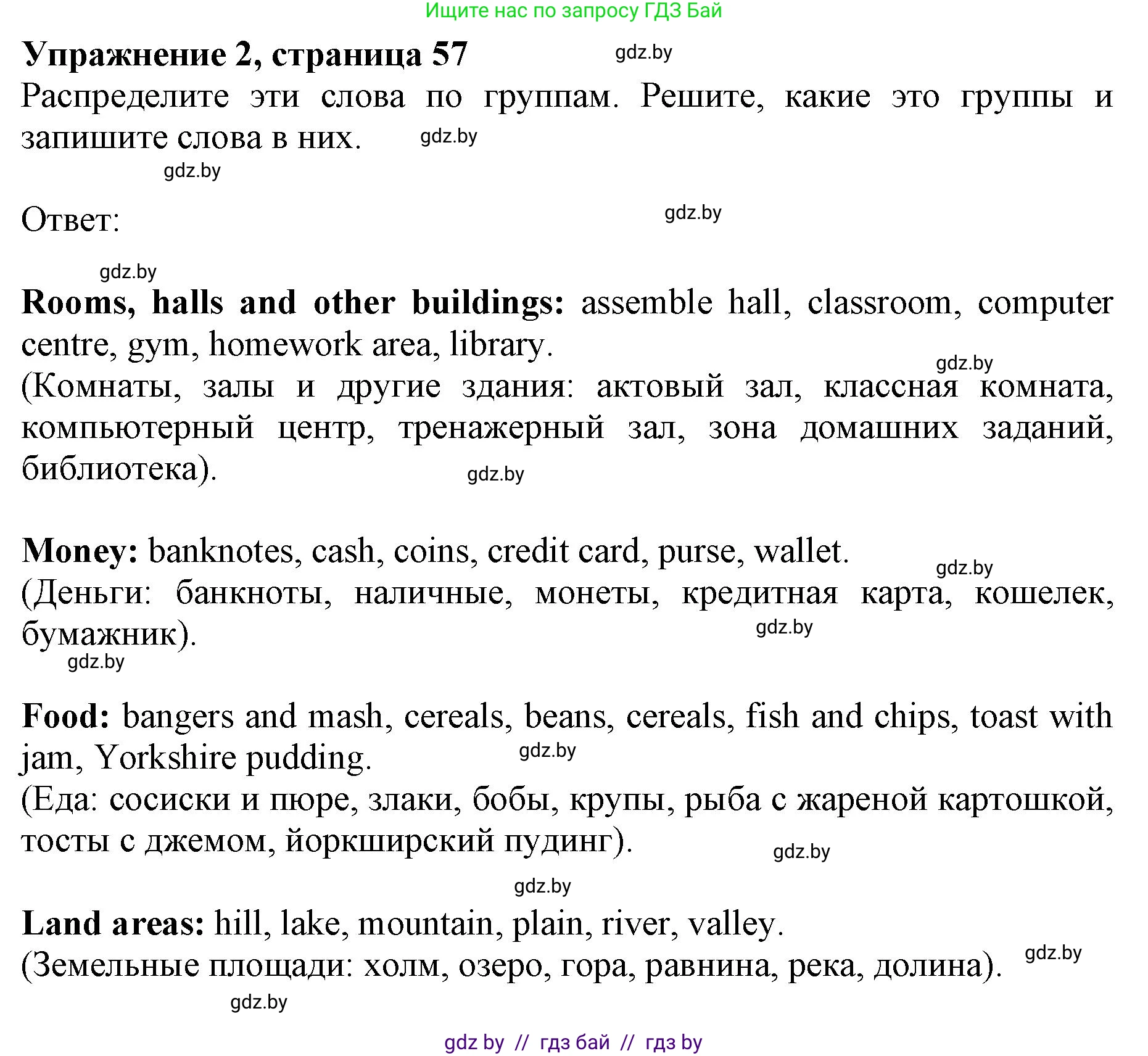 Английский язык (english), 8 класс рабочая тетрадь (activity book), авторы: Лапицкая Людмила Михайловна (Lapitskaya Ludmila), Демченко Наталья Валентиновна, Калишевич Алла Ивановна, Юхнель Наталья Валентиновна, Волков Андрей Валерьевич, Севрюкова Татьяна Юрьевна, издательство Аверсэв, Минск, 2021, салатового цвета, Часть ( Part) 2, страница 57, номер 2, Решение 1