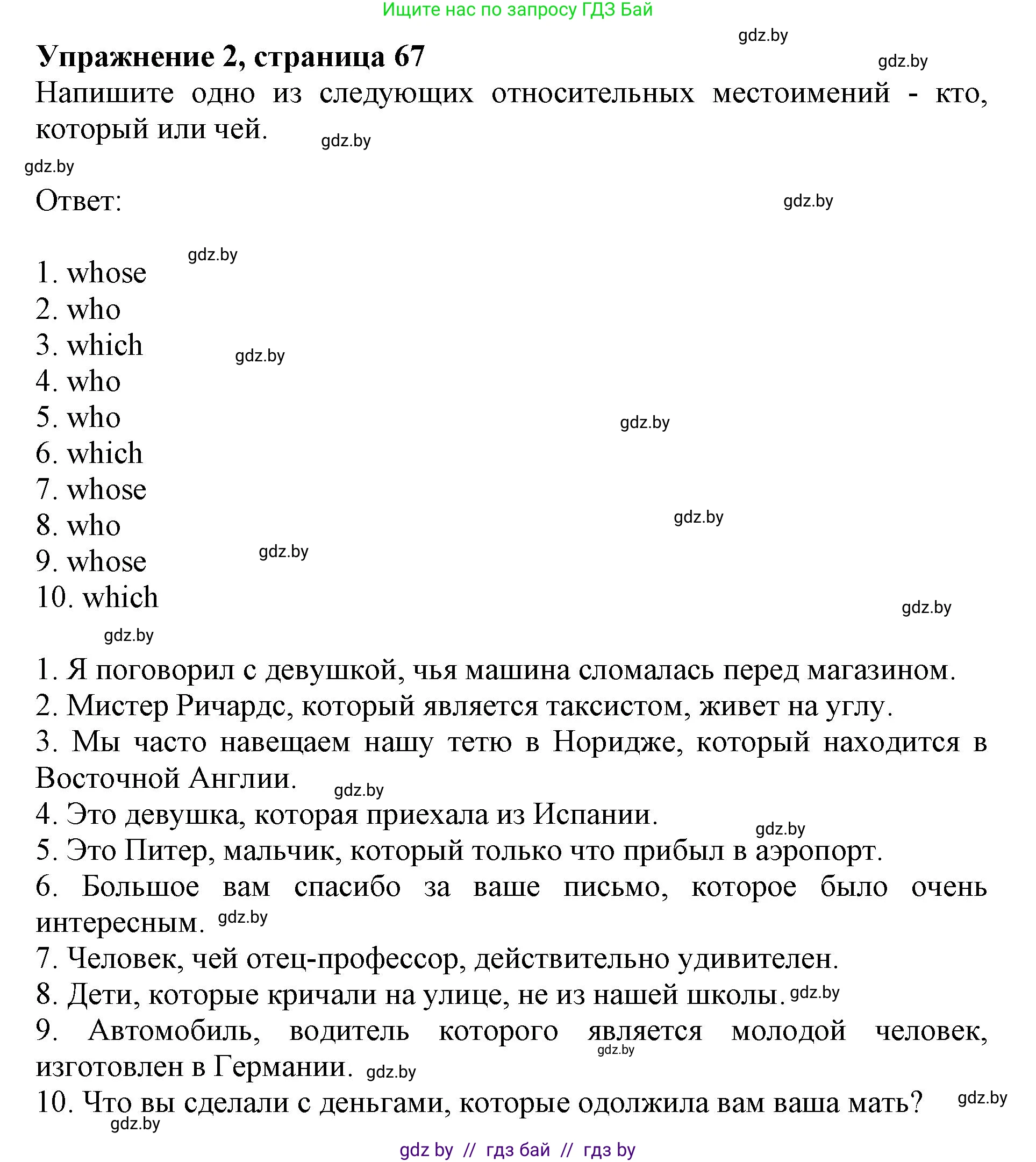 Английский язык (english), 8 класс рабочая тетрадь (activity book), авторы: Лапицкая Людмила Михайловна (Lapitskaya Ludmila), Демченко Наталья Валентиновна, Калишевич Алла Ивановна, Юхнель Наталья Валентиновна, Волков Андрей Валерьевич, Севрюкова Татьяна Юрьевна, издательство Аверсэв, Минск, 2021, салатового цвета, Часть ( Part) 2, страница 67, номер 2, Решение 1