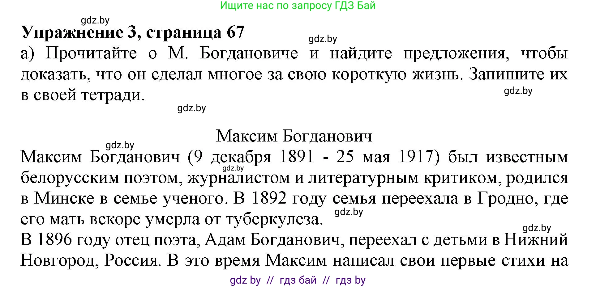 Английский язык (english), 8 класс рабочая тетрадь (activity book), авторы: Лапицкая Людмила Михайловна (Lapitskaya Ludmila), Демченко Наталья Валентиновна, Калишевич Алла Ивановна, Юхнель Наталья Валентиновна, Волков Андрей Валерьевич, Севрюкова Татьяна Юрьевна, издательство Аверсэв, Минск, 2021, салатового цвета, Часть ( Part) 2, страница 67, номер 3, Решение 1