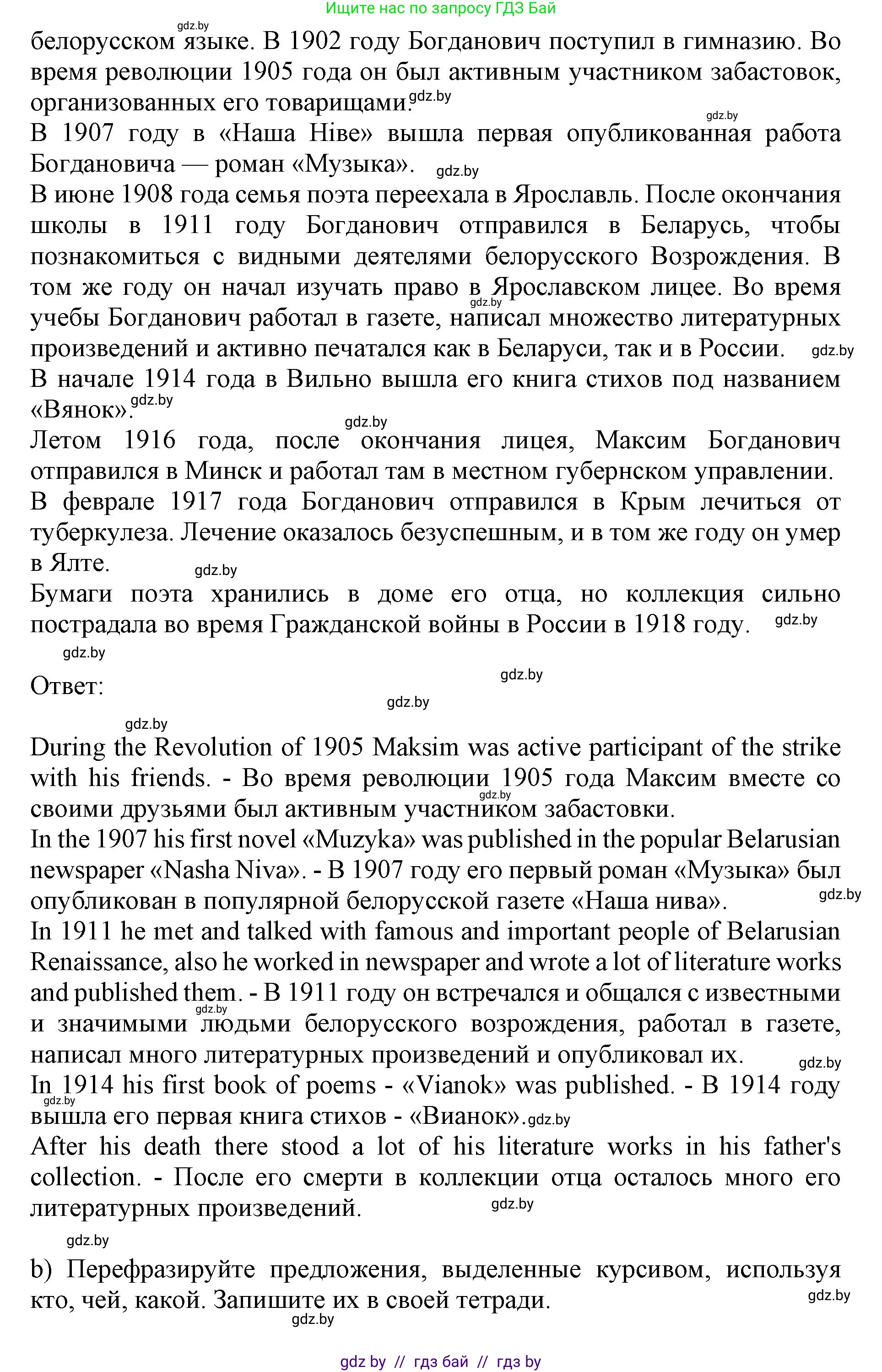 Английский язык (english), 8 класс рабочая тетрадь (activity book), авторы: Лапицкая Людмила Михайловна (Lapitskaya Ludmila), Демченко Наталья Валентиновна, Калишевич Алла Ивановна, Юхнель Наталья Валентиновна, Волков Андрей Валерьевич, Севрюкова Татьяна Юрьевна, издательство Аверсэв, Минск, 2021, салатового цвета, Часть ( Part) 2, страница 67, номер 3, Решение 1 (продолжение 2)