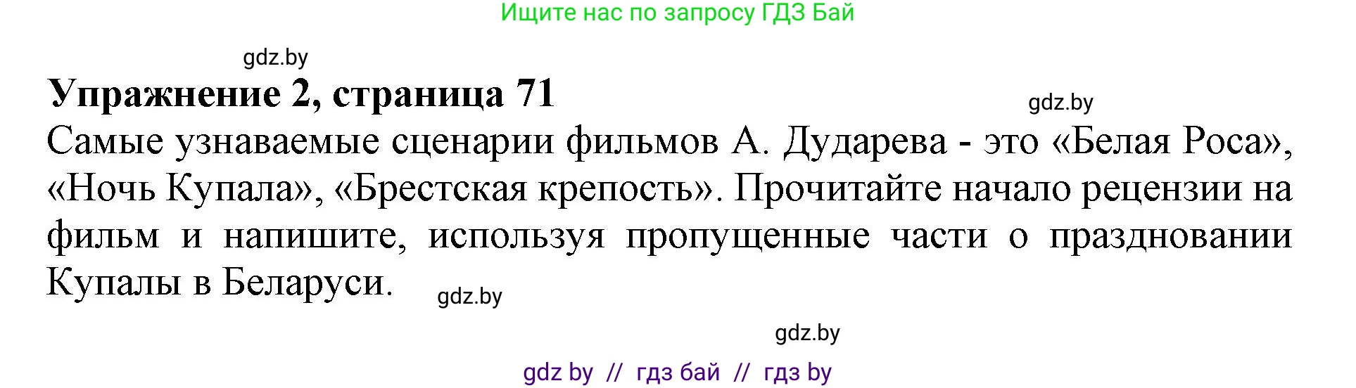 Английский язык (english), 8 класс рабочая тетрадь (activity book), авторы: Лапицкая Людмила Михайловна (Lapitskaya Ludmila), Демченко Наталья Валентиновна, Калишевич Алла Ивановна, Юхнель Наталья Валентиновна, Волков Андрей Валерьевич, Севрюкова Татьяна Юрьевна, издательство Аверсэв, Минск, 2021, салатового цвета, Часть ( Part) 2, страница 71, номер 2, Решение 1
