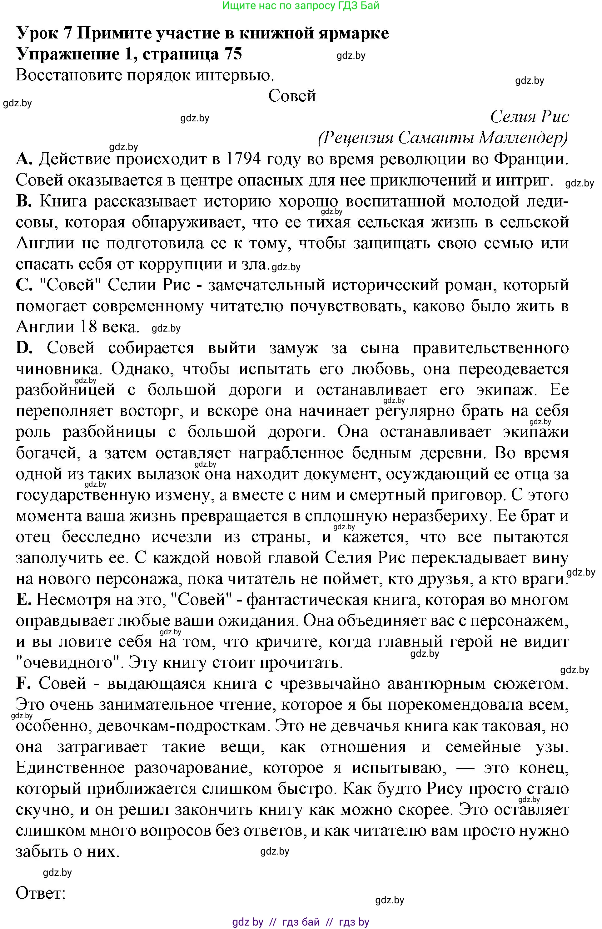 Английский язык (english), 8 класс рабочая тетрадь (activity book), авторы: Лапицкая Людмила Михайловна (Lapitskaya Ludmila), Демченко Наталья Валентиновна, Калишевич Алла Ивановна, Юхнель Наталья Валентиновна, Волков Андрей Валерьевич, Севрюкова Татьяна Юрьевна, издательство Аверсэв, Минск, 2021, салатового цвета, Часть ( Part) 2, страница 75, номер 1, Решение 1