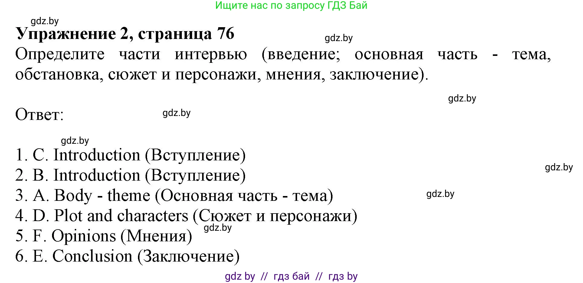 Английский язык (english), 8 класс рабочая тетрадь (activity book), авторы: Лапицкая Людмила Михайловна (Lapitskaya Ludmila), Демченко Наталья Валентиновна, Калишевич Алла Ивановна, Юхнель Наталья Валентиновна, Волков Андрей Валерьевич, Севрюкова Татьяна Юрьевна, издательство Аверсэв, Минск, 2021, салатового цвета, Часть ( Part) 2, страница 76, номер 2, Решение 1