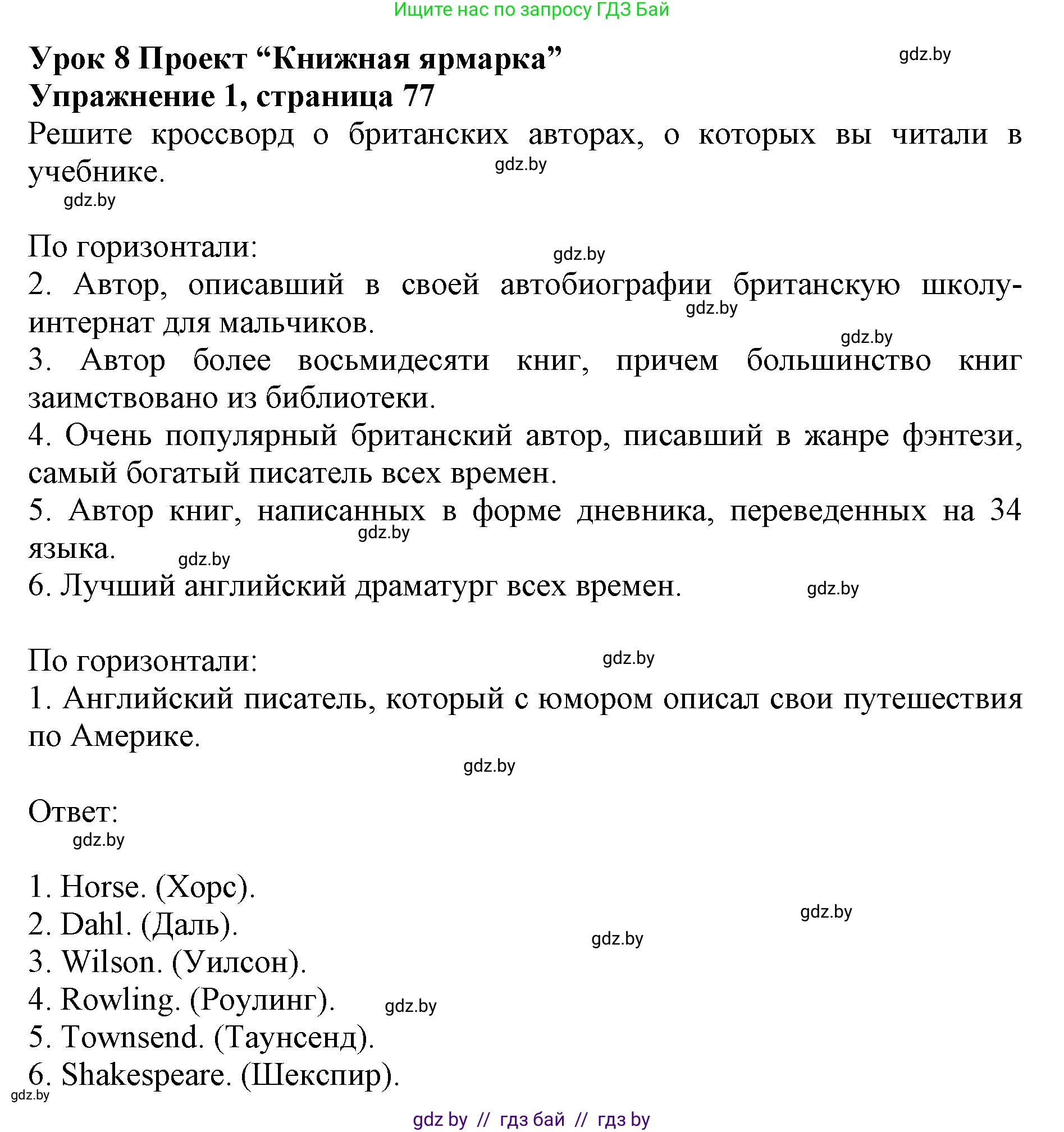Английский язык (english), 8 класс рабочая тетрадь (activity book), авторы: Лапицкая Людмила Михайловна (Lapitskaya Ludmila), Демченко Наталья Валентиновна, Калишевич Алла Ивановна, Юхнель Наталья Валентиновна, Волков Андрей Валерьевич, Севрюкова Татьяна Юрьевна, издательство Аверсэв, Минск, 2021, салатового цвета, Часть ( Part) 2, страница 77, номер 1, Решение 1