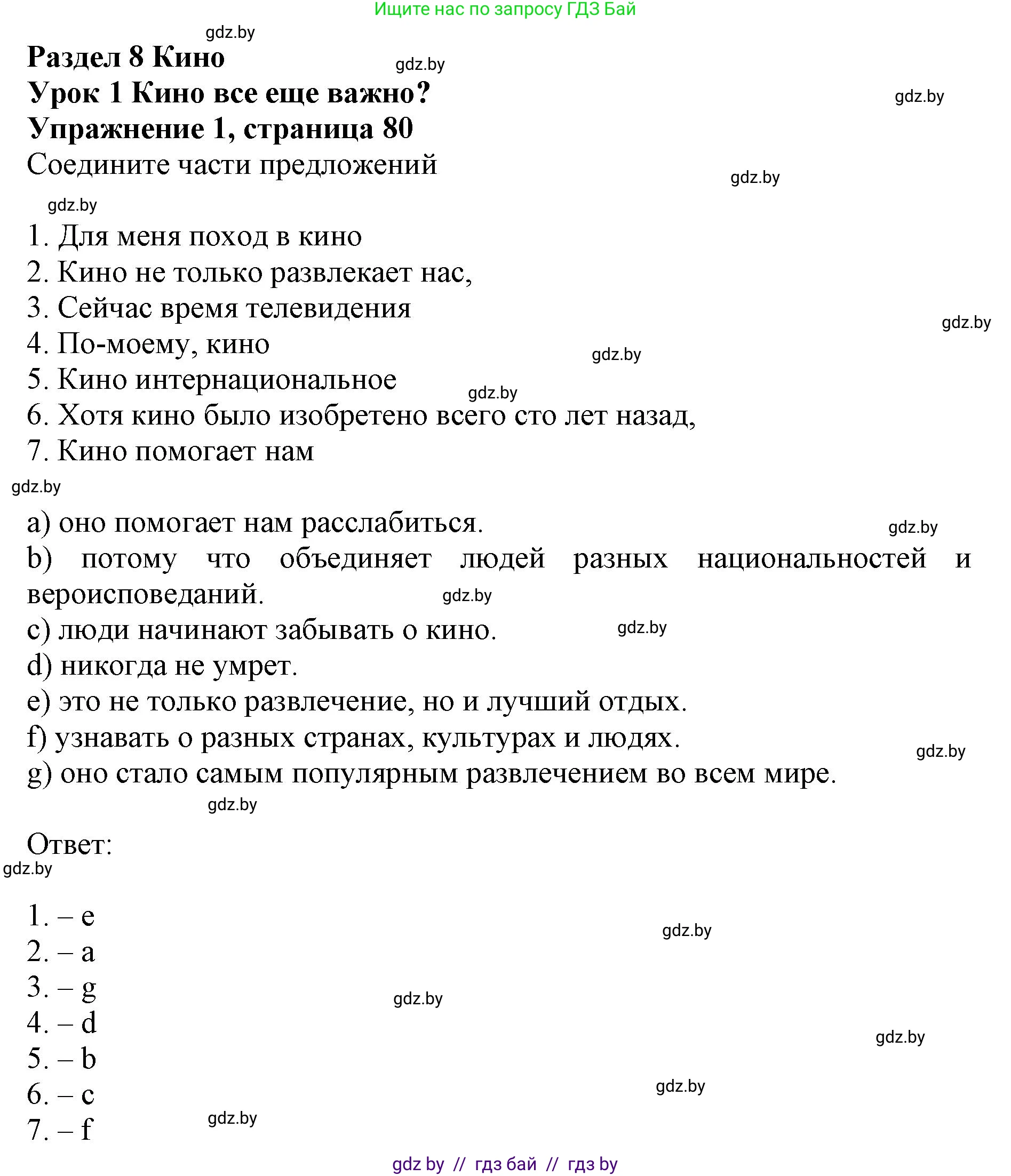 Английский язык (english), 8 класс рабочая тетрадь (activity book), авторы: Лапицкая Людмила Михайловна (Lapitskaya Ludmila), Демченко Наталья Валентиновна, Калишевич Алла Ивановна, Юхнель Наталья Валентиновна, Волков Андрей Валерьевич, Севрюкова Татьяна Юрьевна, издательство Аверсэв, Минск, 2021, салатового цвета, Часть ( Part) 2, страница 80, номер 1, Решение 1