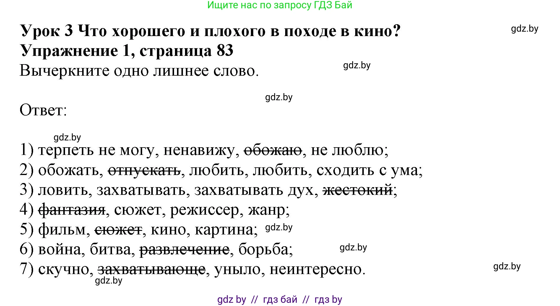 Английский язык (english), 8 класс рабочая тетрадь (activity book), авторы: Лапицкая Людмила Михайловна (Lapitskaya Ludmila), Демченко Наталья Валентиновна, Калишевич Алла Ивановна, Юхнель Наталья Валентиновна, Волков Андрей Валерьевич, Севрюкова Татьяна Юрьевна, издательство Аверсэв, Минск, 2021, салатового цвета, Часть ( Part) 2, страница 83, номер 1, Решение 1