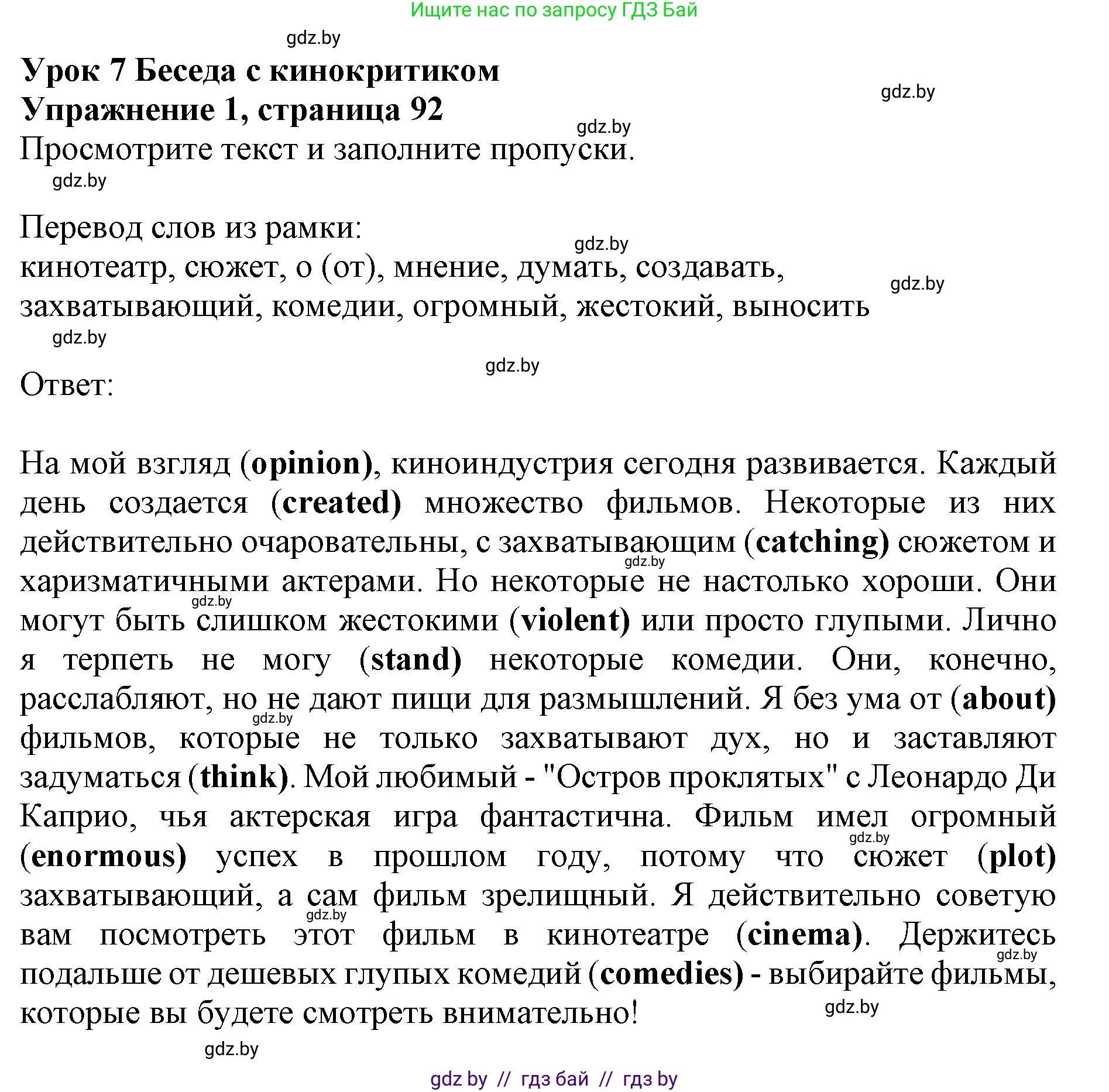 Английский язык (english), 8 класс рабочая тетрадь (activity book), авторы: Лапицкая Людмила Михайловна (Lapitskaya Ludmila), Демченко Наталья Валентиновна, Калишевич Алла Ивановна, Юхнель Наталья Валентиновна, Волков Андрей Валерьевич, Севрюкова Татьяна Юрьевна, издательство Аверсэв, Минск, 2021, салатового цвета, Часть ( Part) 2, страница 92, номер 1, Решение 1