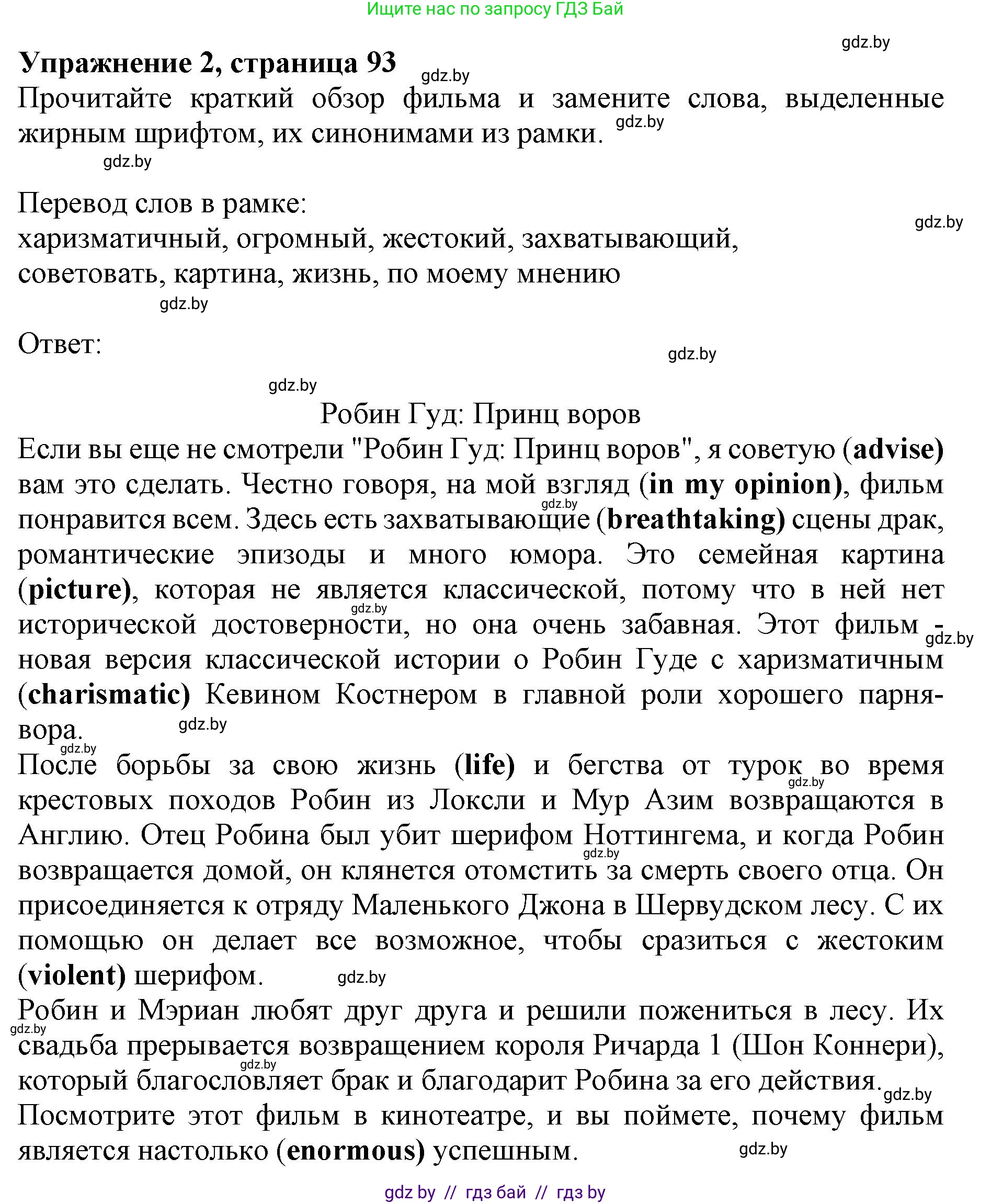 Английский язык (english), 8 класс рабочая тетрадь (activity book), авторы: Лапицкая Людмила Михайловна (Lapitskaya Ludmila), Демченко Наталья Валентиновна, Калишевич Алла Ивановна, Юхнель Наталья Валентиновна, Волков Андрей Валерьевич, Севрюкова Татьяна Юрьевна, издательство Аверсэв, Минск, 2021, салатового цвета, Часть ( Part) 2, страница 93, номер 2, Решение 1