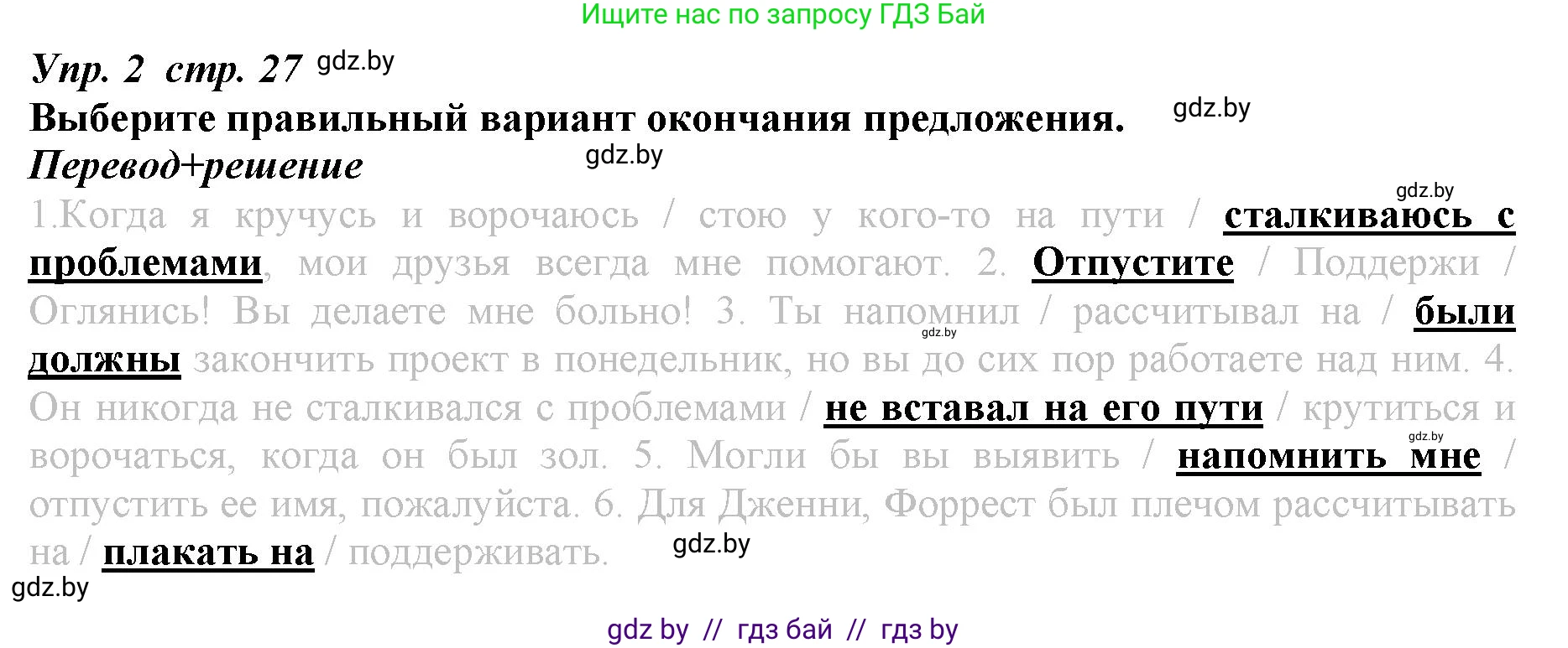 Английский язык (english), 9 класс Рабочая тетрадь (workbook), авторы: Демченко Наталья Валентиновна, Юхнель Наталья Валентиновна, Малиновская Елена Александровна, Романчук Вероника Романовна, Бушуева Эдите Владиславовна, Наумова Елена Георгиевна, Яковчиц Т Н, издательство Аверсэв, Минск, 2022, зелёного цвета, Часть ( Part) 1, страница 27, номер 2, Решение
