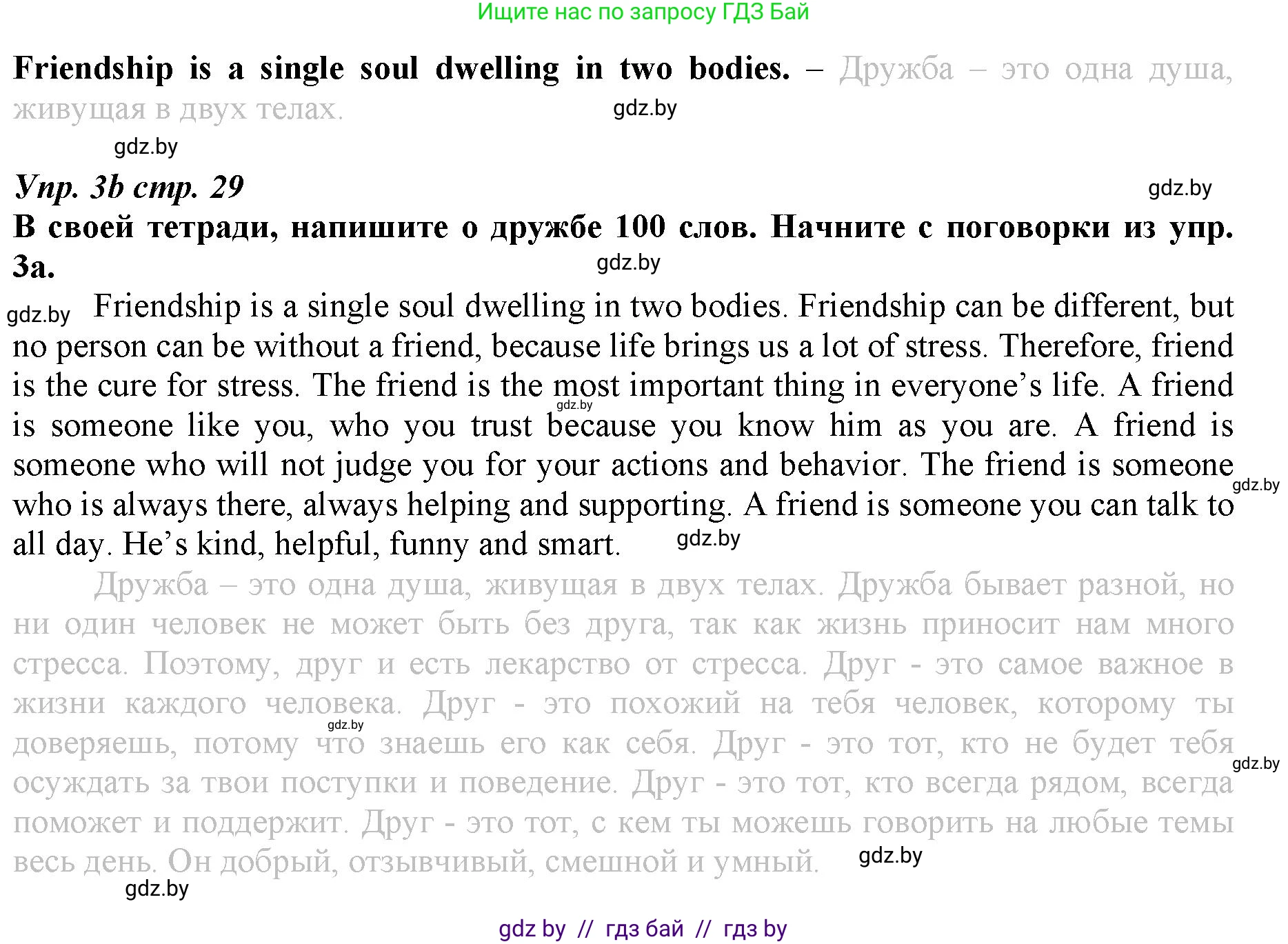 Английский язык (english), 9 класс Рабочая тетрадь (workbook), авторы: Демченко Наталья Валентиновна, Юхнель Наталья Валентиновна, Малиновская Елена Александровна, Романчук Вероника Романовна, Бушуева Эдите Владиславовна, Наумова Елена Георгиевна, Яковчиц Т Н, издательство Аверсэв, Минск, 2022, зелёного цвета, Часть ( Part) 1, страница 29, номер 3, Решение (продолжение 2)