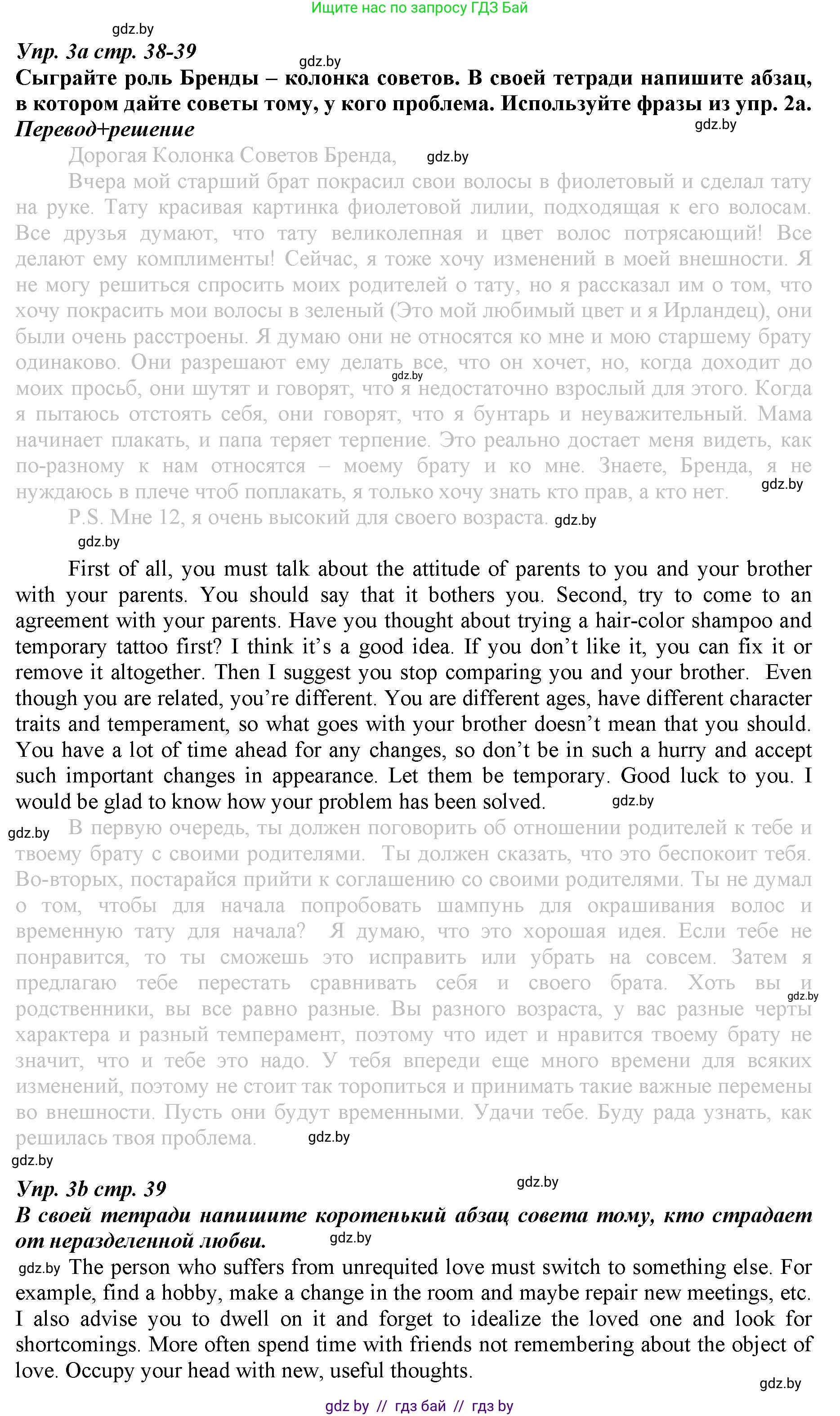 Английский язык (english), 9 класс Рабочая тетрадь (workbook), авторы: Демченко Наталья Валентиновна, Юхнель Наталья Валентиновна, Малиновская Елена Александровна, Романчук Вероника Романовна, Бушуева Эдите Владиславовна, Наумова Елена Георгиевна, Яковчиц Т Н, издательство Аверсэв, Минск, 2022, зелёного цвета, Часть ( Part) 1, страница 38, номер 3, Решение
