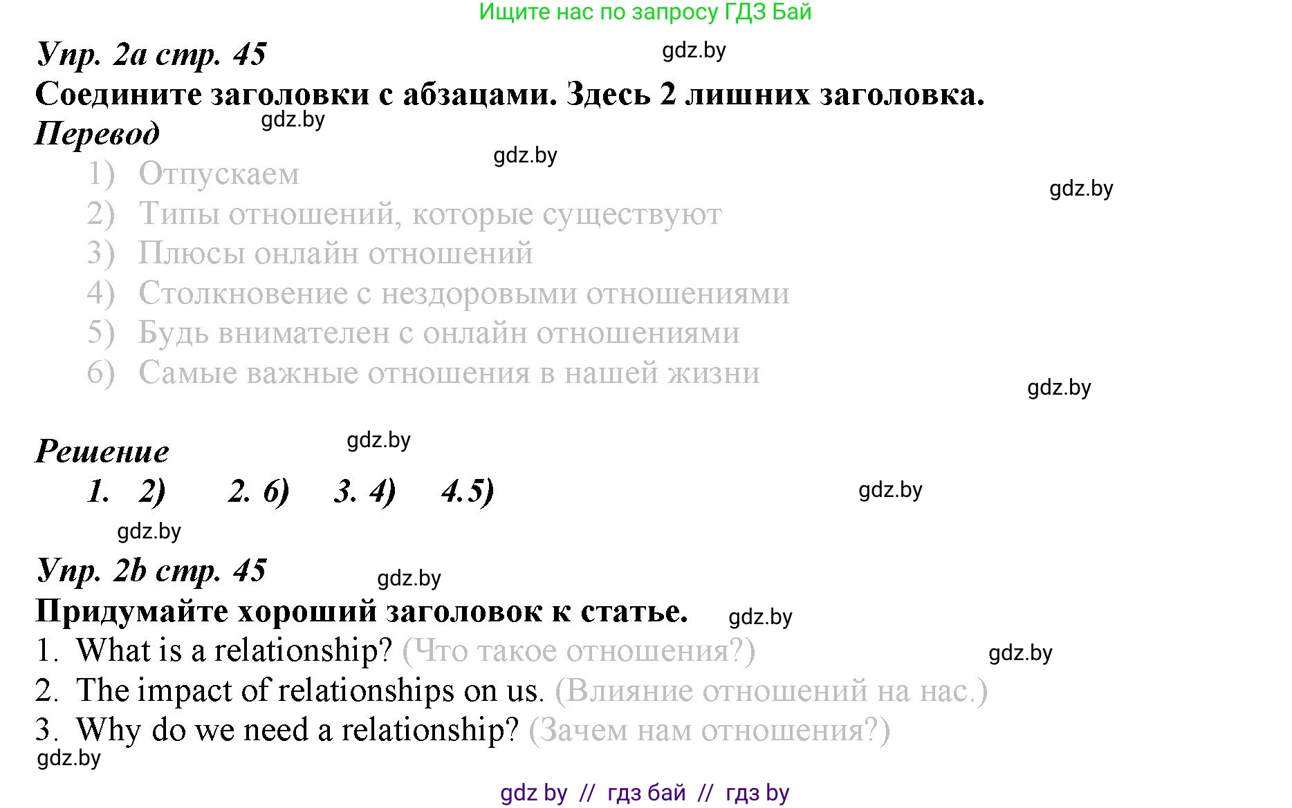 Английский язык (english), 9 класс Рабочая тетрадь (workbook), авторы: Демченко Наталья Валентиновна, Юхнель Наталья Валентиновна, Малиновская Елена Александровна, Романчук Вероника Романовна, Бушуева Эдите Владиславовна, Наумова Елена Георгиевна, Яковчиц Т Н, издательство Аверсэв, Минск, 2022, зелёного цвета, Часть ( Part) 1, страница 45, номер 2, Решение