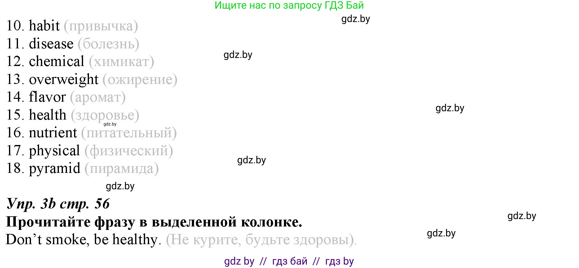 Английский язык (english), 9 класс Рабочая тетрадь (workbook), авторы: Демченко Наталья Валентиновна, Юхнель Наталья Валентиновна, Малиновская Елена Александровна, Романчук Вероника Романовна, Бушуева Эдите Владиславовна, Наумова Елена Георгиевна, Яковчиц Т Н, издательство Аверсэв, Минск, 2022, зелёного цвета, Часть ( Part) 1, страница 55, номер 3, Решение (продолжение 2)