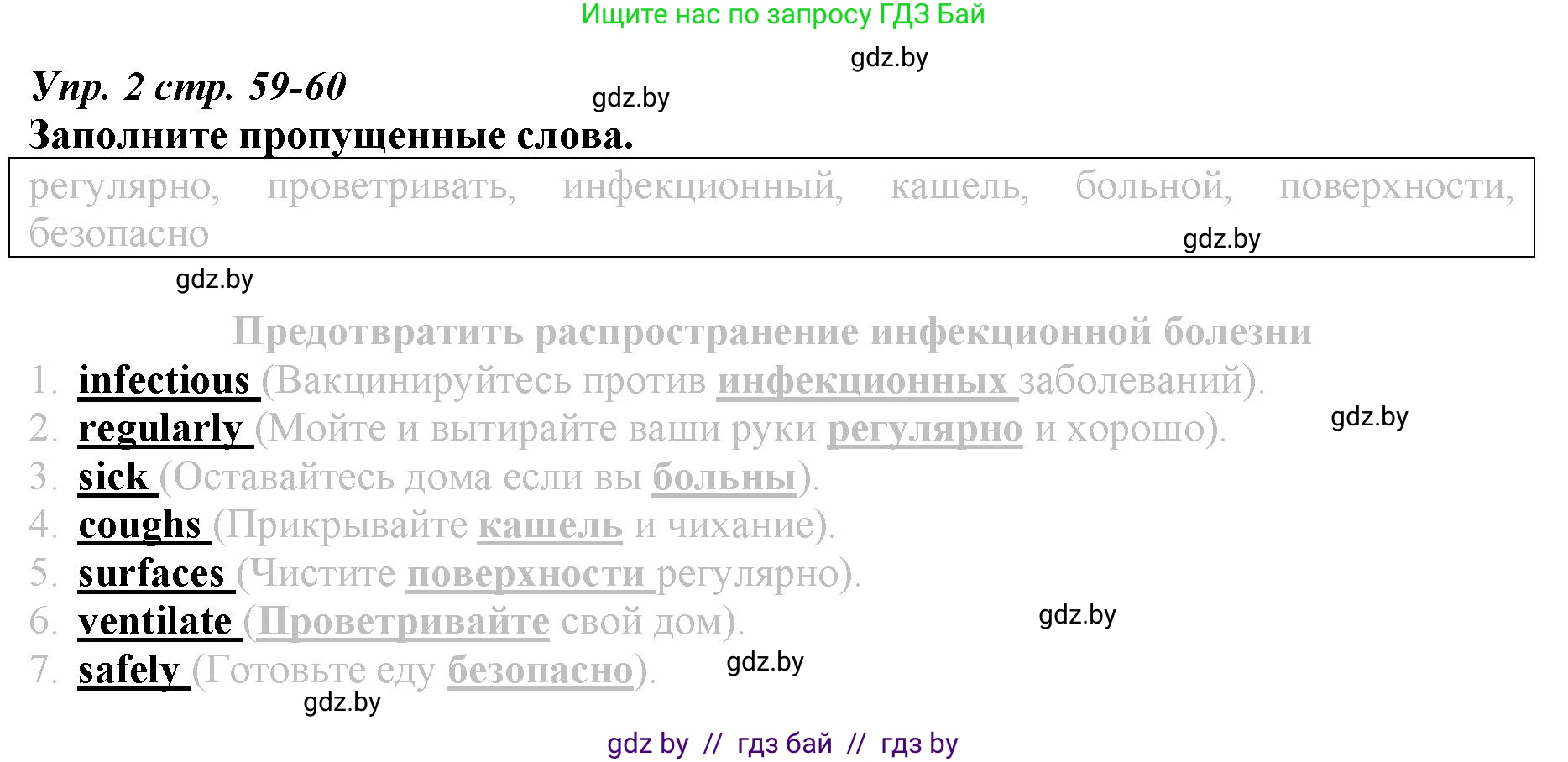 Английский язык (english), 9 класс Рабочая тетрадь (workbook), авторы: Демченко Наталья Валентиновна, Юхнель Наталья Валентиновна, Малиновская Елена Александровна, Романчук Вероника Романовна, Бушуева Эдите Владиславовна, Наумова Елена Георгиевна, Яковчиц Т Н, издательство Аверсэв, Минск, 2022, зелёного цвета, Часть ( Part) 1, страница 59, номер 2, Решение
