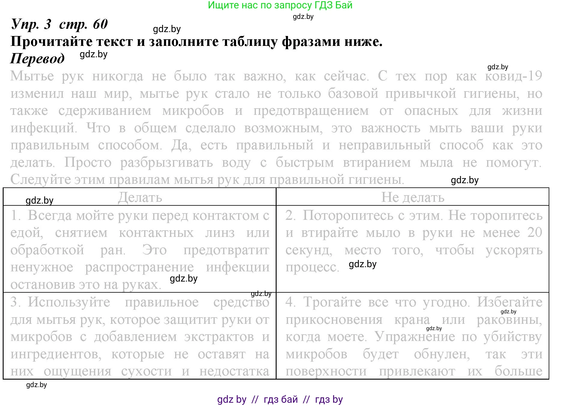 Английский язык (english), 9 класс Рабочая тетрадь (workbook), авторы: Демченко Наталья Валентиновна, Юхнель Наталья Валентиновна, Малиновская Елена Александровна, Романчук Вероника Романовна, Бушуева Эдите Владиславовна, Наумова Елена Георгиевна, Яковчиц Т Н, издательство Аверсэв, Минск, 2022, зелёного цвета, Часть ( Part) 1, страница 60, номер 3, Решение