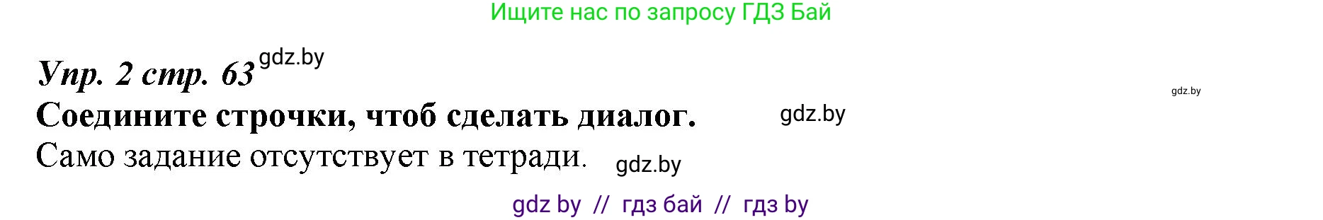 Английский язык (english), 9 класс Рабочая тетрадь (workbook), авторы: Демченко Наталья Валентиновна, Юхнель Наталья Валентиновна, Малиновская Елена Александровна, Романчук Вероника Романовна, Бушуева Эдите Владиславовна, Наумова Елена Георгиевна, Яковчиц Т Н, издательство Аверсэв, Минск, 2022, зелёного цвета, Часть ( Part) 1, страница 63, номер 2, Решение