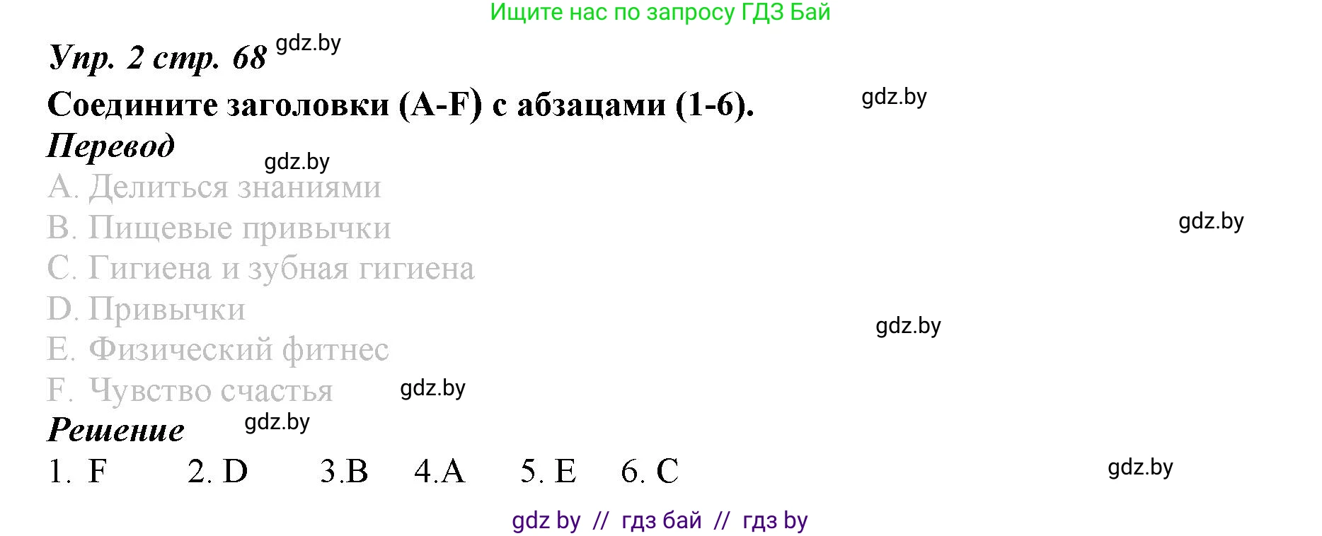 Английский язык (english), 9 класс Рабочая тетрадь (workbook), авторы: Демченко Наталья Валентиновна, Юхнель Наталья Валентиновна, Малиновская Елена Александровна, Романчук Вероника Романовна, Бушуева Эдите Владиславовна, Наумова Елена Георгиевна, Яковчиц Т Н, издательство Аверсэв, Минск, 2022, зелёного цвета, Часть ( Part) 1, страница 68, номер 2, Решение
