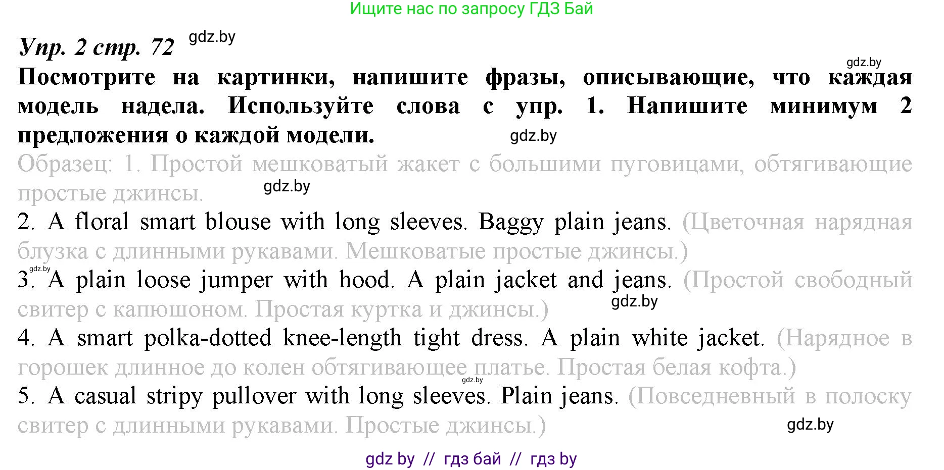 Английский язык (english), 9 класс Рабочая тетрадь (workbook), авторы: Демченко Наталья Валентиновна, Юхнель Наталья Валентиновна, Малиновская Елена Александровна, Романчук Вероника Романовна, Бушуева Эдите Владиславовна, Наумова Елена Георгиевна, Яковчиц Т Н, издательство Аверсэв, Минск, 2022, зелёного цвета, Часть ( Part) 1, страница 72, номер 2, Решение