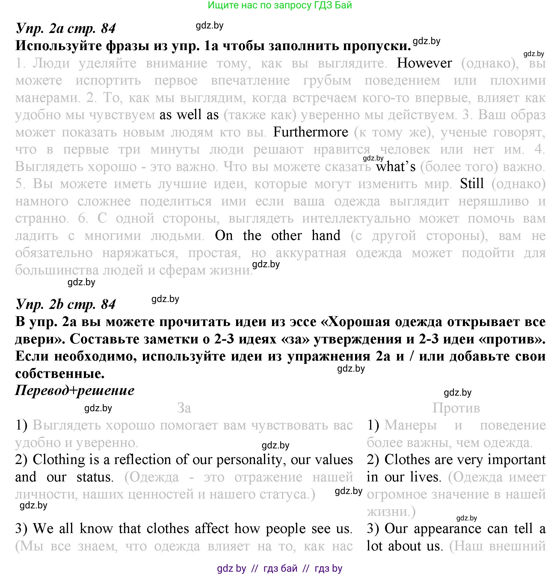 Английский язык (english), 9 класс Рабочая тетрадь (workbook), авторы: Демченко Наталья Валентиновна, Юхнель Наталья Валентиновна, Малиновская Елена Александровна, Романчук Вероника Романовна, Бушуева Эдите Владиславовна, Наумова Елена Георгиевна, Яковчиц Т Н, издательство Аверсэв, Минск, 2022, зелёного цвета, Часть ( Part) 1, страница 84, номер 2, Решение