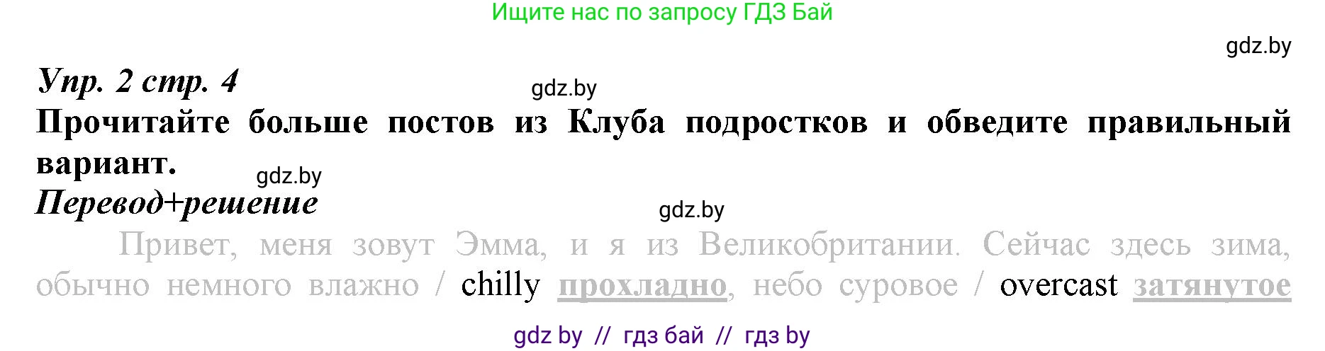 Английский язык (english), 9 класс Рабочая тетрадь (workbook), авторы: Демченко Наталья Валентиновна, Юхнель Наталья Валентиновна, Малиновская Елена Александровна, Романчук Вероника Романовна, Бушуева Эдите Владиславовна, Наумова Елена Георгиевна, Яковчиц Т Н, издательство Аверсэв, Минск, 2022, зелёного цвета, Часть ( Part) 2, страница 4, номер 2, Решение