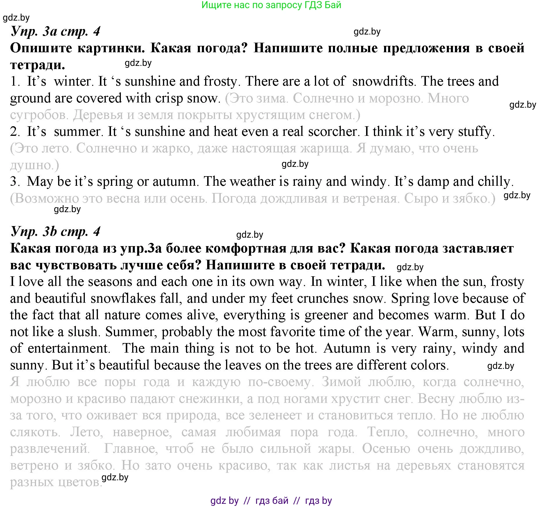 Английский язык (english), 9 класс Рабочая тетрадь (workbook), авторы: Демченко Наталья Валентиновна, Юхнель Наталья Валентиновна, Малиновская Елена Александровна, Романчук Вероника Романовна, Бушуева Эдите Владиславовна, Наумова Елена Георгиевна, Яковчиц Т Н, издательство Аверсэв, Минск, 2022, зелёного цвета, Часть ( Part) 2, страница 4, номер 3, Решение