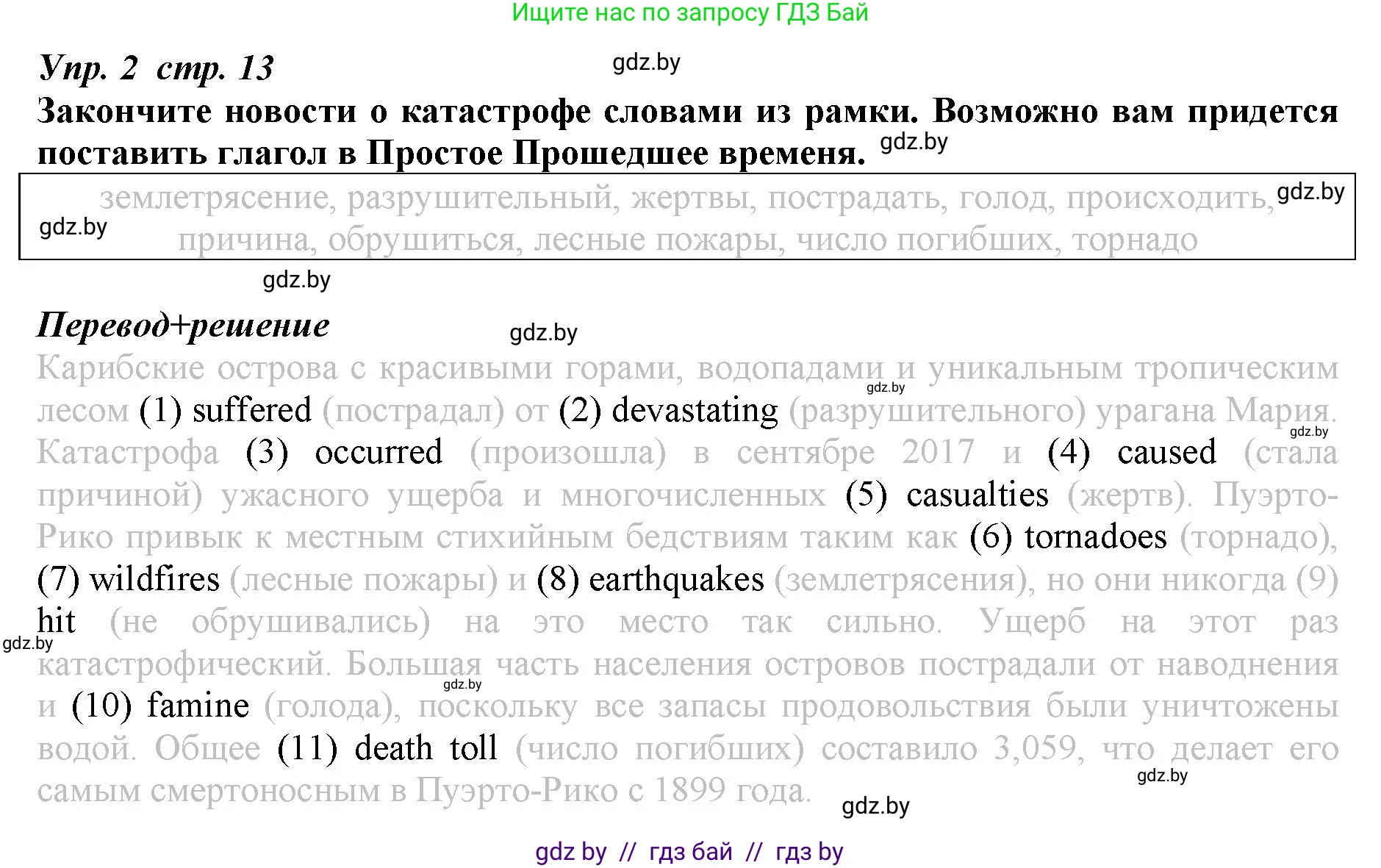 Английский язык (english), 9 класс Рабочая тетрадь (workbook), авторы: Демченко Наталья Валентиновна, Юхнель Наталья Валентиновна, Малиновская Елена Александровна, Романчук Вероника Романовна, Бушуева Эдите Владиславовна, Наумова Елена Георгиевна, Яковчиц Т Н, издательство Аверсэв, Минск, 2022, зелёного цвета, Часть ( Part) 2, страница 13, номер 2, Решение