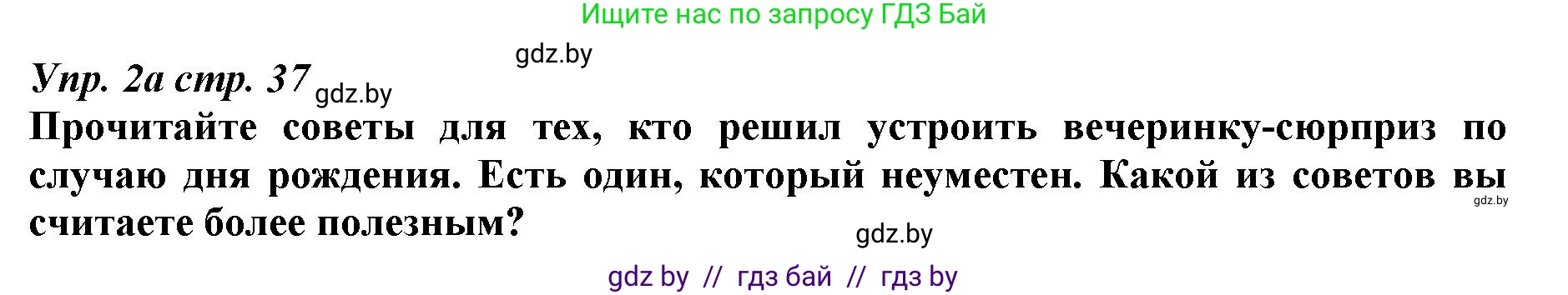 Английский язык (english), 9 класс Рабочая тетрадь (workbook), авторы: Демченко Наталья Валентиновна, Юхнель Наталья Валентиновна, Малиновская Елена Александровна, Романчук Вероника Романовна, Бушуева Эдите Владиславовна, Наумова Елена Георгиевна, Яковчиц Т Н, издательство Аверсэв, Минск, 2022, зелёного цвета, Часть ( Part) 2, страница 37, номер 2, Решение