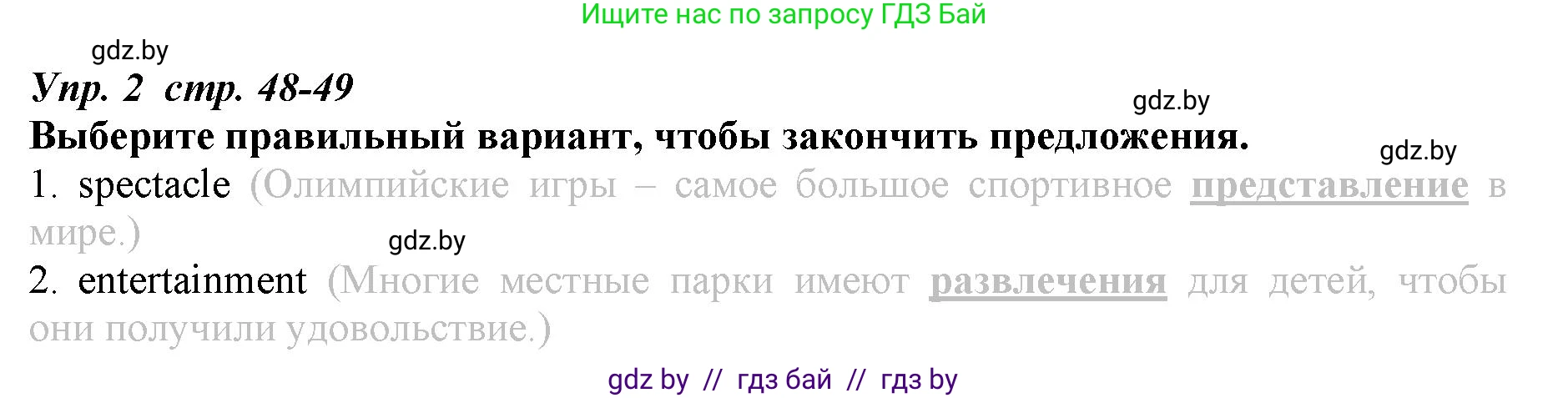 Английский язык (english), 9 класс Рабочая тетрадь (workbook), авторы: Демченко Наталья Валентиновна, Юхнель Наталья Валентиновна, Малиновская Елена Александровна, Романчук Вероника Романовна, Бушуева Эдите Владиславовна, Наумова Елена Георгиевна, Яковчиц Т Н, издательство Аверсэв, Минск, 2022, зелёного цвета, Часть ( Part) 2, страница 48, номер 2, Решение