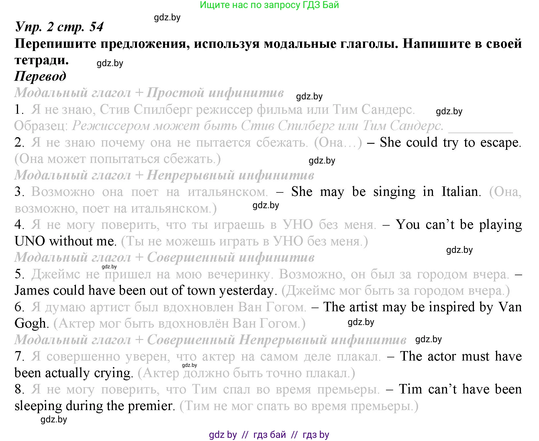 Английский язык (english), 9 класс Рабочая тетрадь (workbook), авторы: Демченко Наталья Валентиновна, Юхнель Наталья Валентиновна, Малиновская Елена Александровна, Романчук Вероника Романовна, Бушуева Эдите Владиславовна, Наумова Елена Георгиевна, Яковчиц Т Н, издательство Аверсэв, Минск, 2022, зелёного цвета, Часть ( Part) 2, страница 54, номер 2, Решение