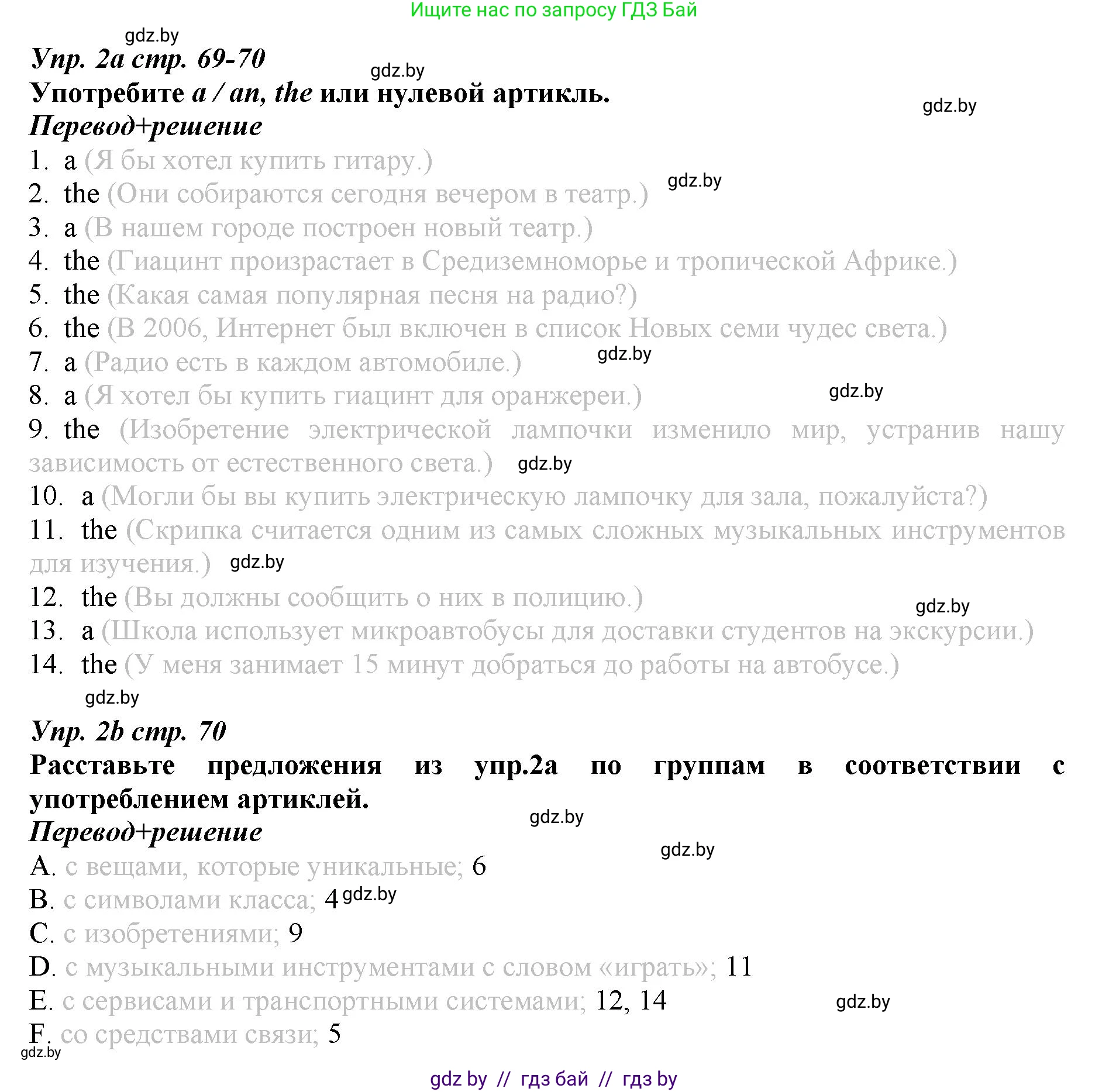 Английский язык (english), 9 класс Рабочая тетрадь (workbook), авторы: Демченко Наталья Валентиновна, Юхнель Наталья Валентиновна, Малиновская Елена Александровна, Романчук Вероника Романовна, Бушуева Эдите Владиславовна, Наумова Елена Георгиевна, Яковчиц Т Н, издательство Аверсэв, Минск, 2022, зелёного цвета, Часть ( Part) 2, страница 69, номер 2, Решение