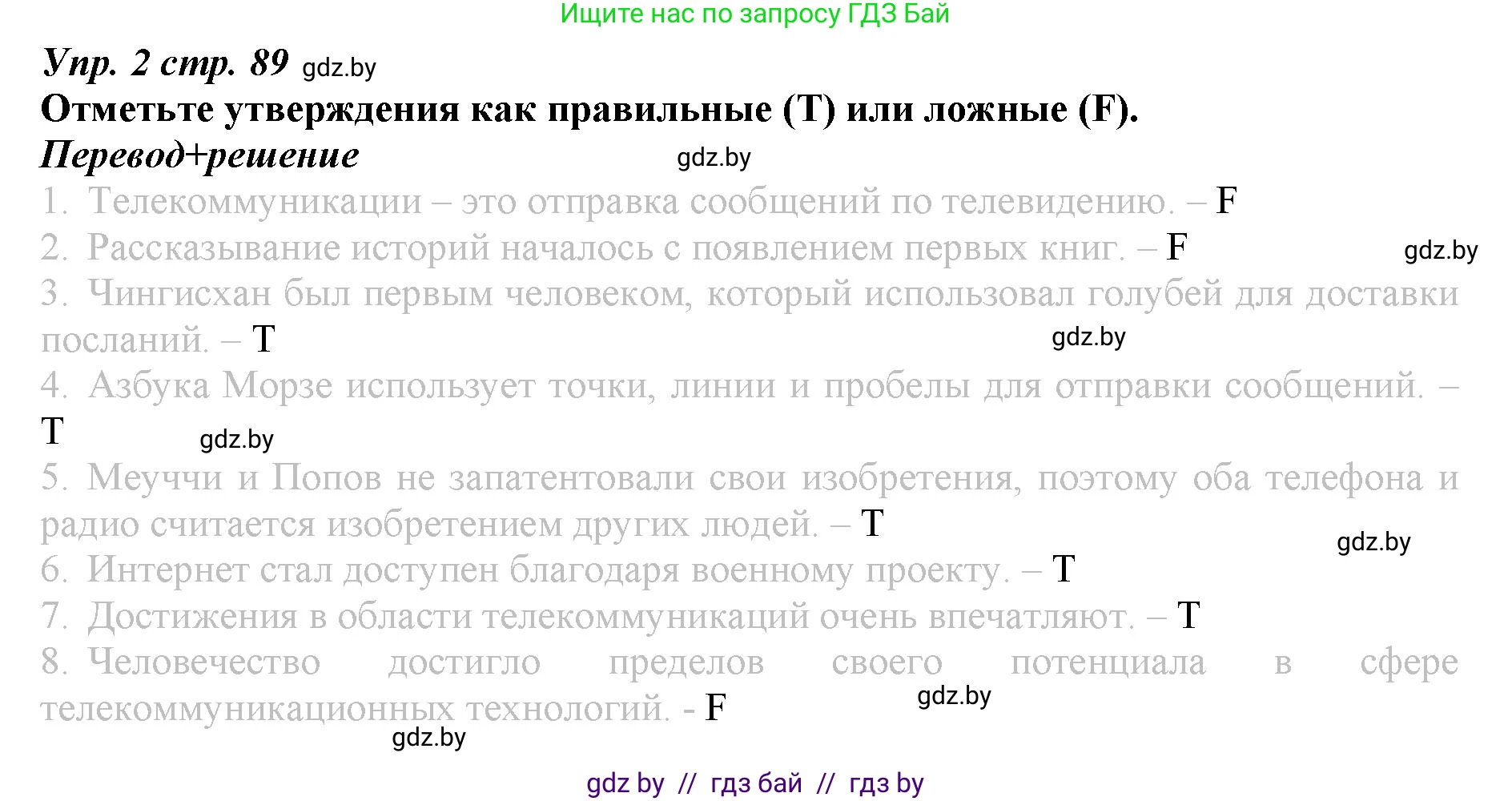 Английский язык (english), 9 класс Рабочая тетрадь (workbook), авторы: Демченко Наталья Валентиновна, Юхнель Наталья Валентиновна, Малиновская Елена Александровна, Романчук Вероника Романовна, Бушуева Эдите Владиславовна, Наумова Елена Георгиевна, Яковчиц Т Н, издательство Аверсэв, Минск, 2022, зелёного цвета, Часть ( Part) 2, страница 89, номер 2, Решение