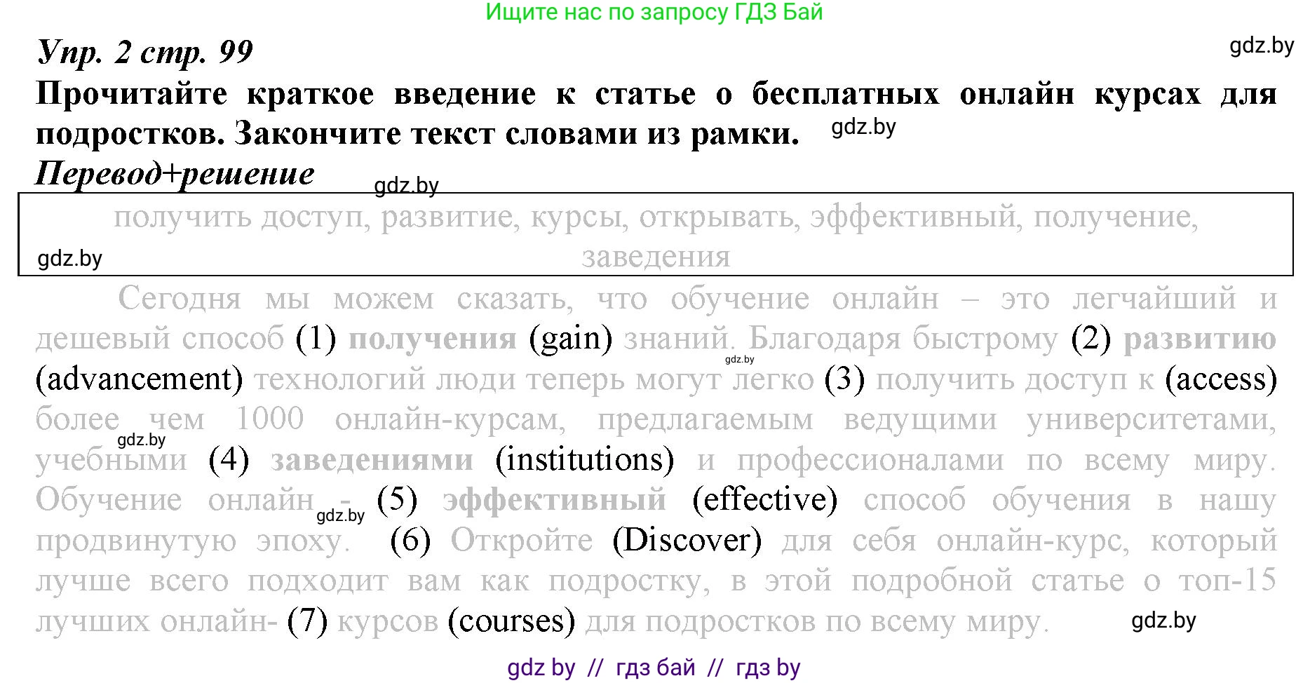 Английский язык (english), 9 класс Рабочая тетрадь (workbook), авторы: Демченко Наталья Валентиновна, Юхнель Наталья Валентиновна, Малиновская Елена Александровна, Романчук Вероника Романовна, Бушуева Эдите Владиславовна, Наумова Елена Георгиевна, Яковчиц Т Н, издательство Аверсэв, Минск, 2022, зелёного цвета, Часть ( Part) 2, страница 99, номер 2, Решение
