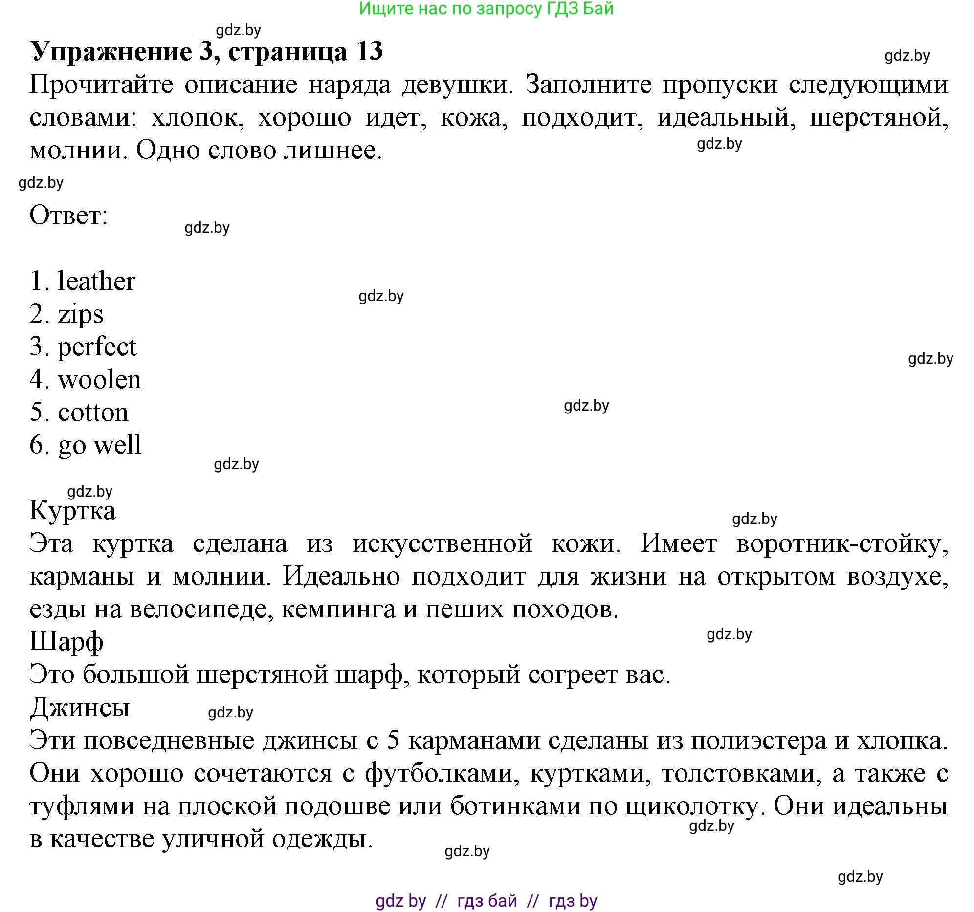 Английский язык (english), 9 класс тесты (test book), авторы: Севрюкова Татьяна Юрьевна, Калишевич Алла Ивановна, издательство Аверсэв, Минск, 2022, зелёного цвета, страница 13, номер 3, Решение