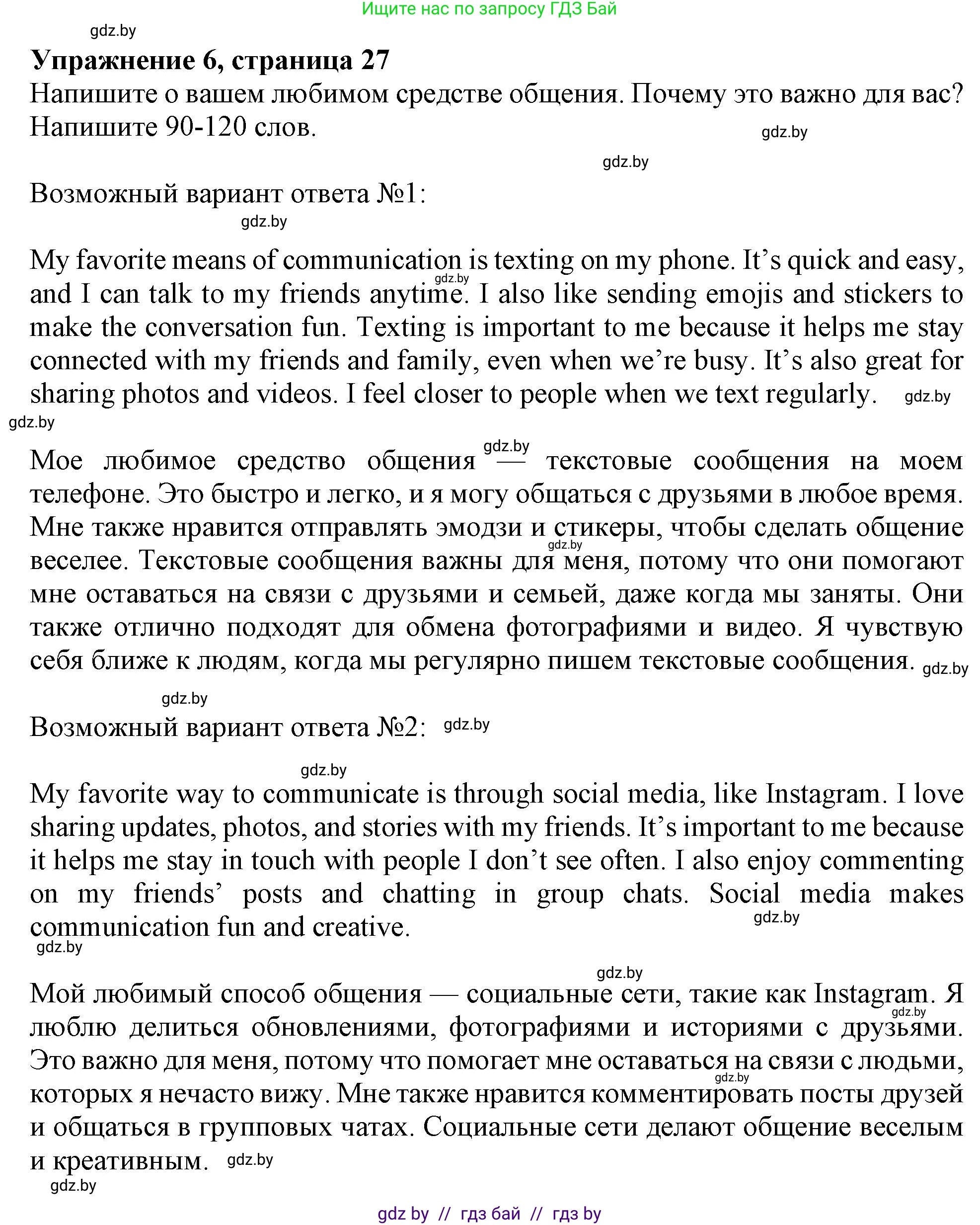 Английский язык (english), 9 класс тесты (test book), авторы: Севрюкова Татьяна Юрьевна, Калишевич Алла Ивановна, издательство Аверсэв, Минск, 2022, зелёного цвета, страница 27, номер 6, Решение