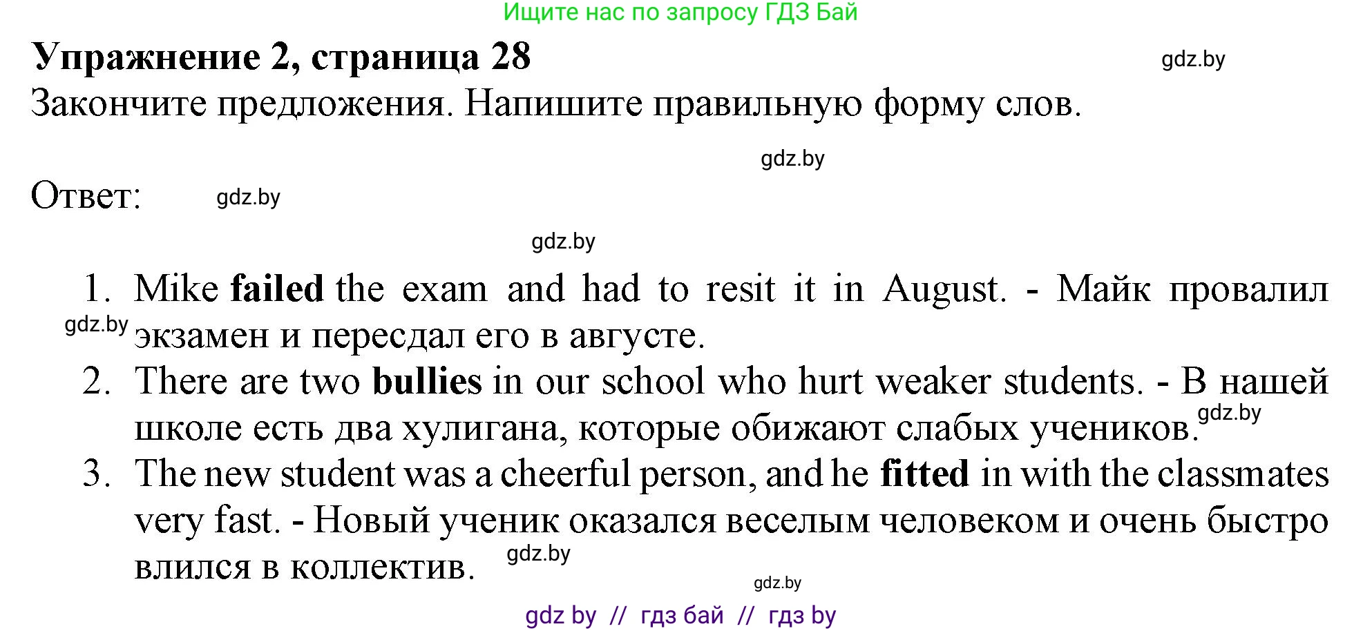 Английский язык (english), 9 класс тесты (test book), авторы: Севрюкова Татьяна Юрьевна, Калишевич Алла Ивановна, издательство Аверсэв, Минск, 2022, зелёного цвета, страница 28, номер 2, Решение