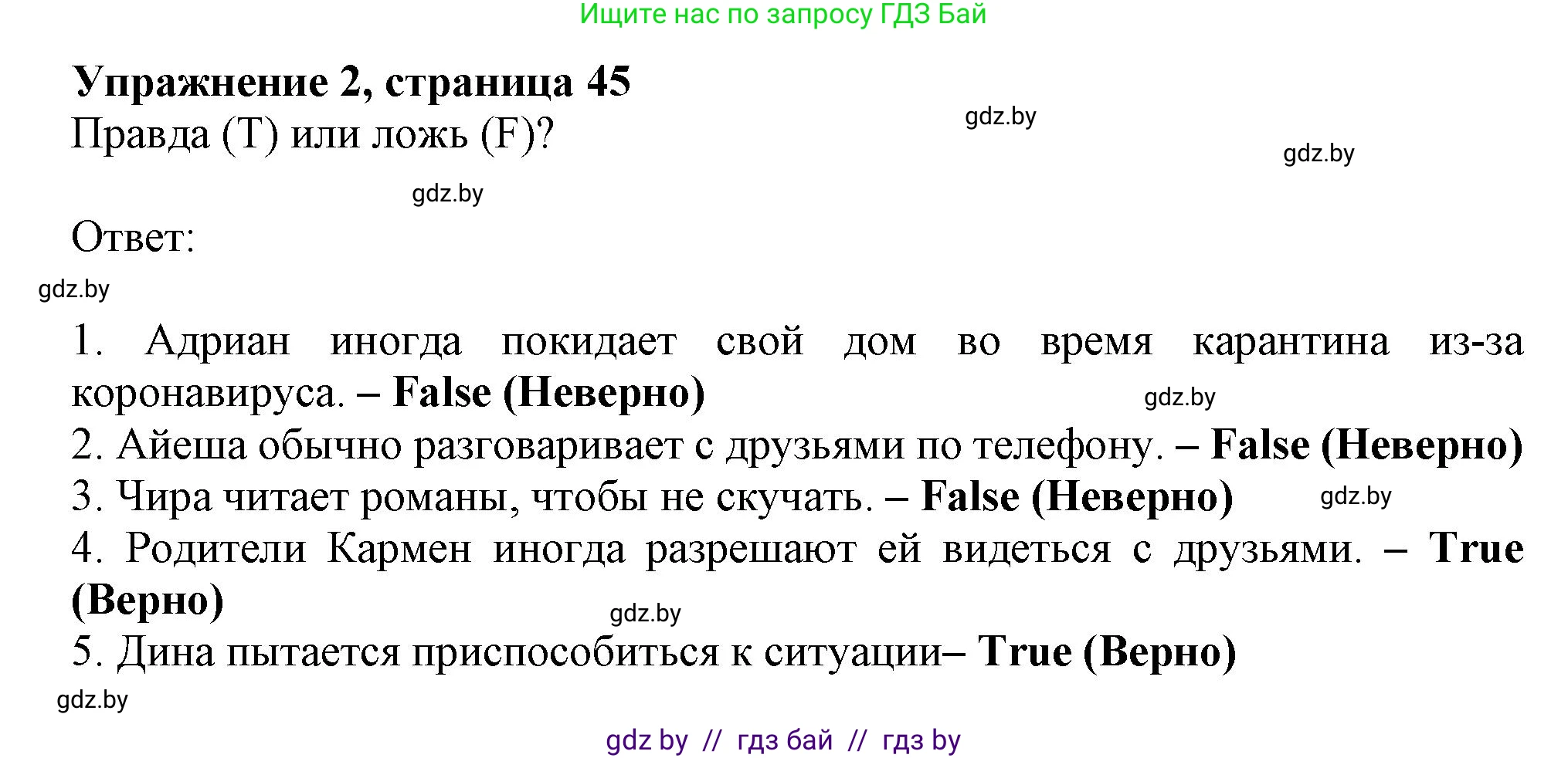 Английский язык (english), 9 класс тесты (test book), авторы: Севрюкова Татьяна Юрьевна, Калишевич Алла Ивановна, издательство Аверсэв, Минск, 2022, зелёного цвета, страница 45, номер 2, Решение