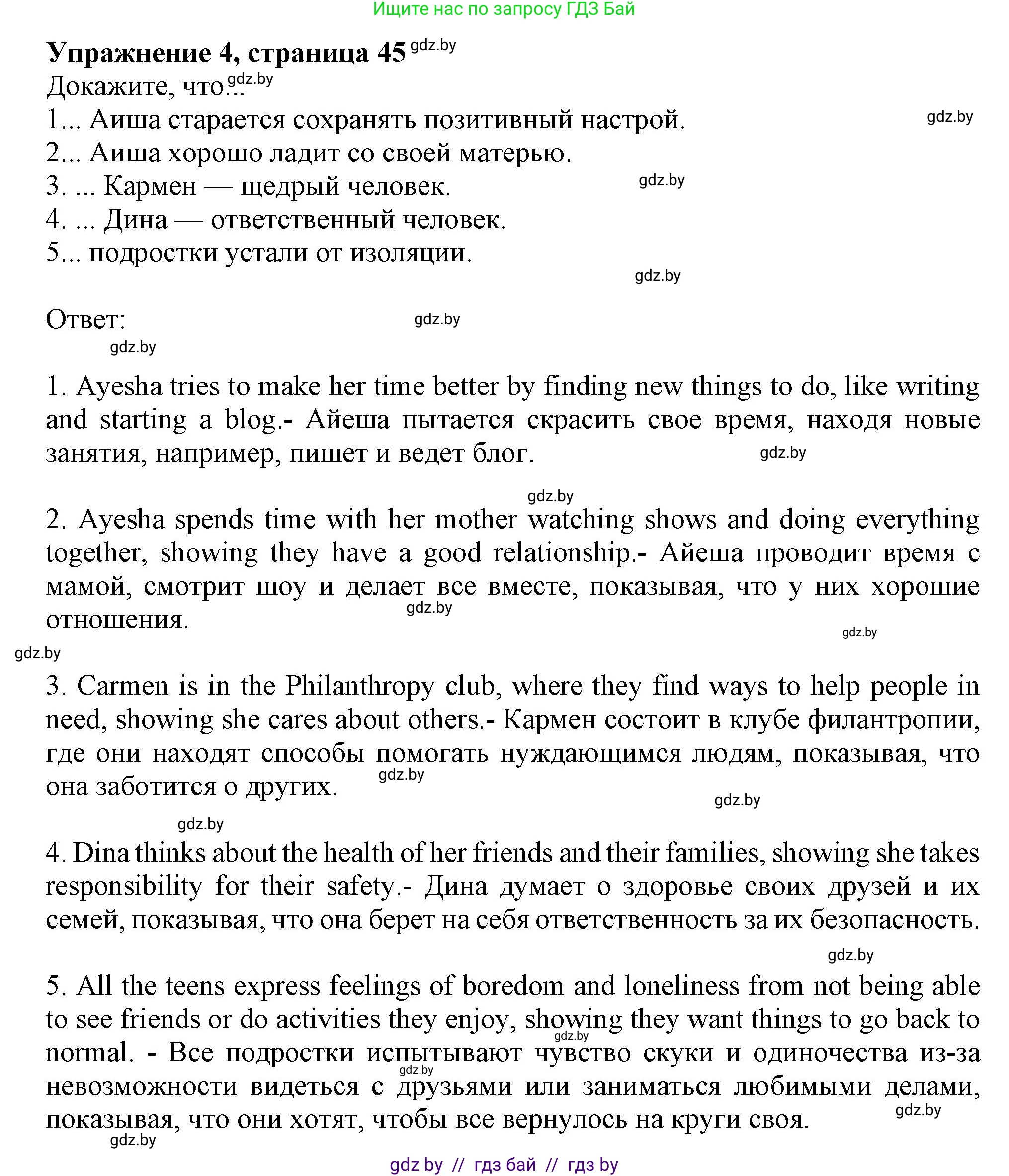 Английский язык (english), 9 класс тесты (test book), авторы: Севрюкова Татьяна Юрьевна, Калишевич Алла Ивановна, издательство Аверсэв, Минск, 2022, зелёного цвета, страница 45, номер 4, Решение