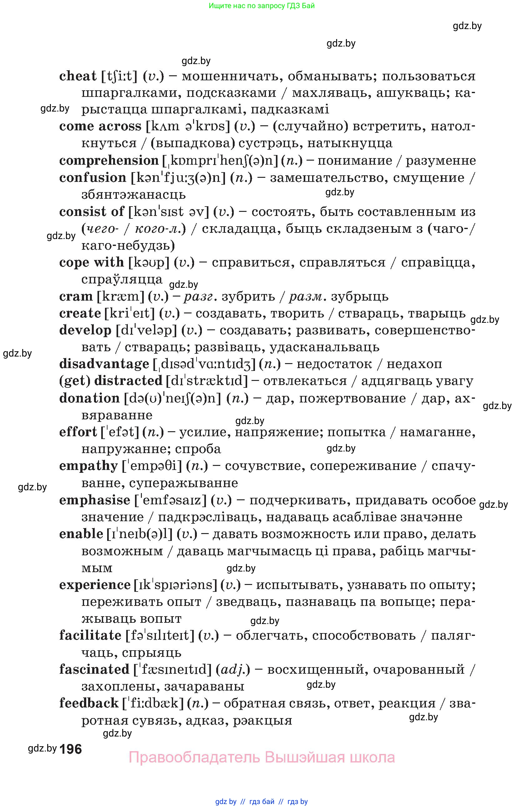 Английский язык (english), 9 класс Учебник (Student's book), авторы: Демченко Наталья Валентиновна, Юхнель Наталья Валентиновна, Романчук Вероника Романовна, Малиновская Елена Александровна, Севрюкова Татьяна Юрьевна, издательство Вышэйшая школа, Минск, 2022, белого цвета, страница 196