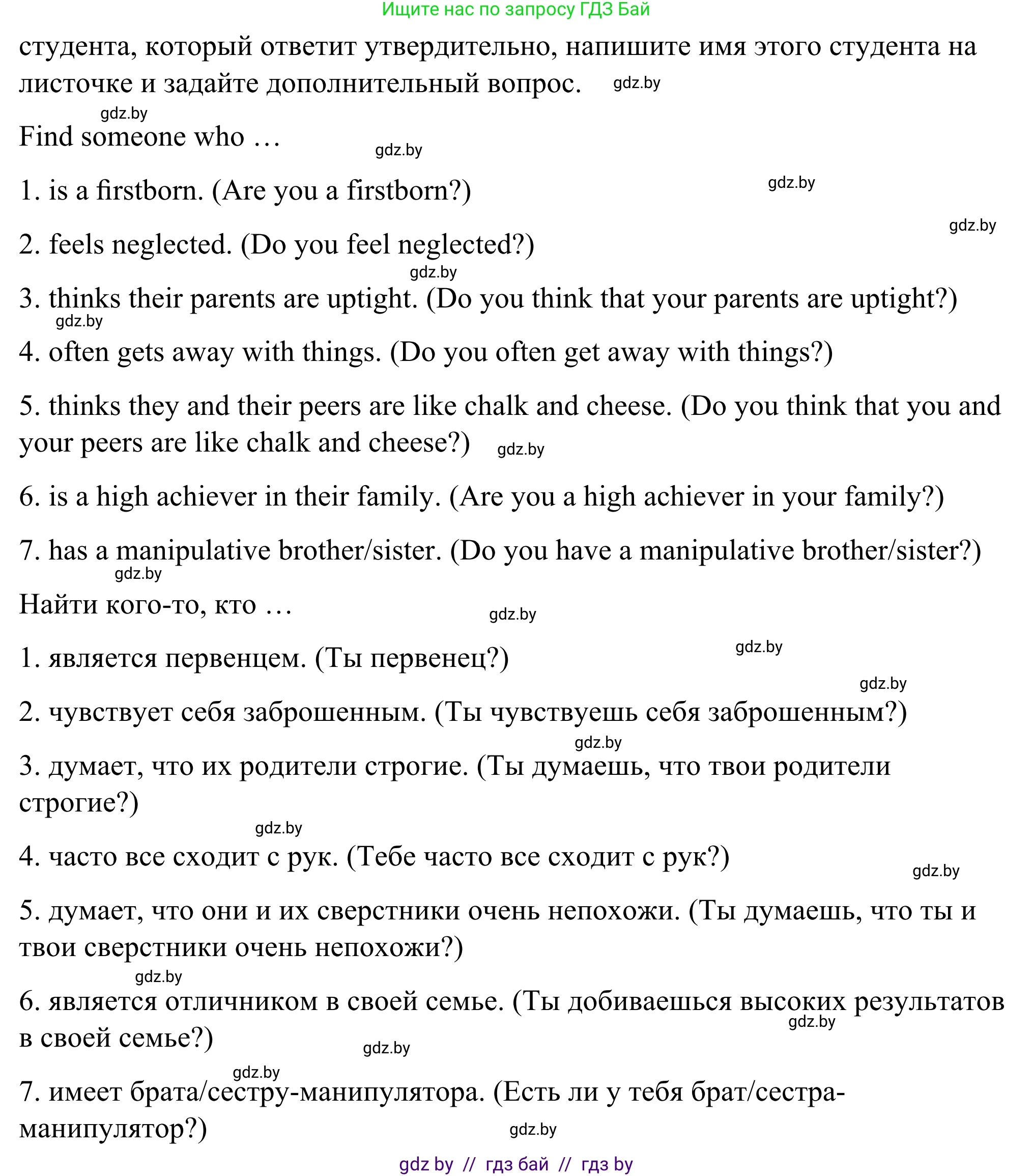 Английский язык (english), 9 класс Учебник (Student's book), авторы: Демченко Наталья Валентиновна, Юхнель Наталья Валентиновна, Романчук Вероника Романовна, Малиновская Елена Александровна, Севрюкова Татьяна Юрьевна, издательство Вышэйшая школа, Минск, 2022, белого цвета, Часть ( Part) 1, страница 12, номер 3, Решение (продолжение 2)