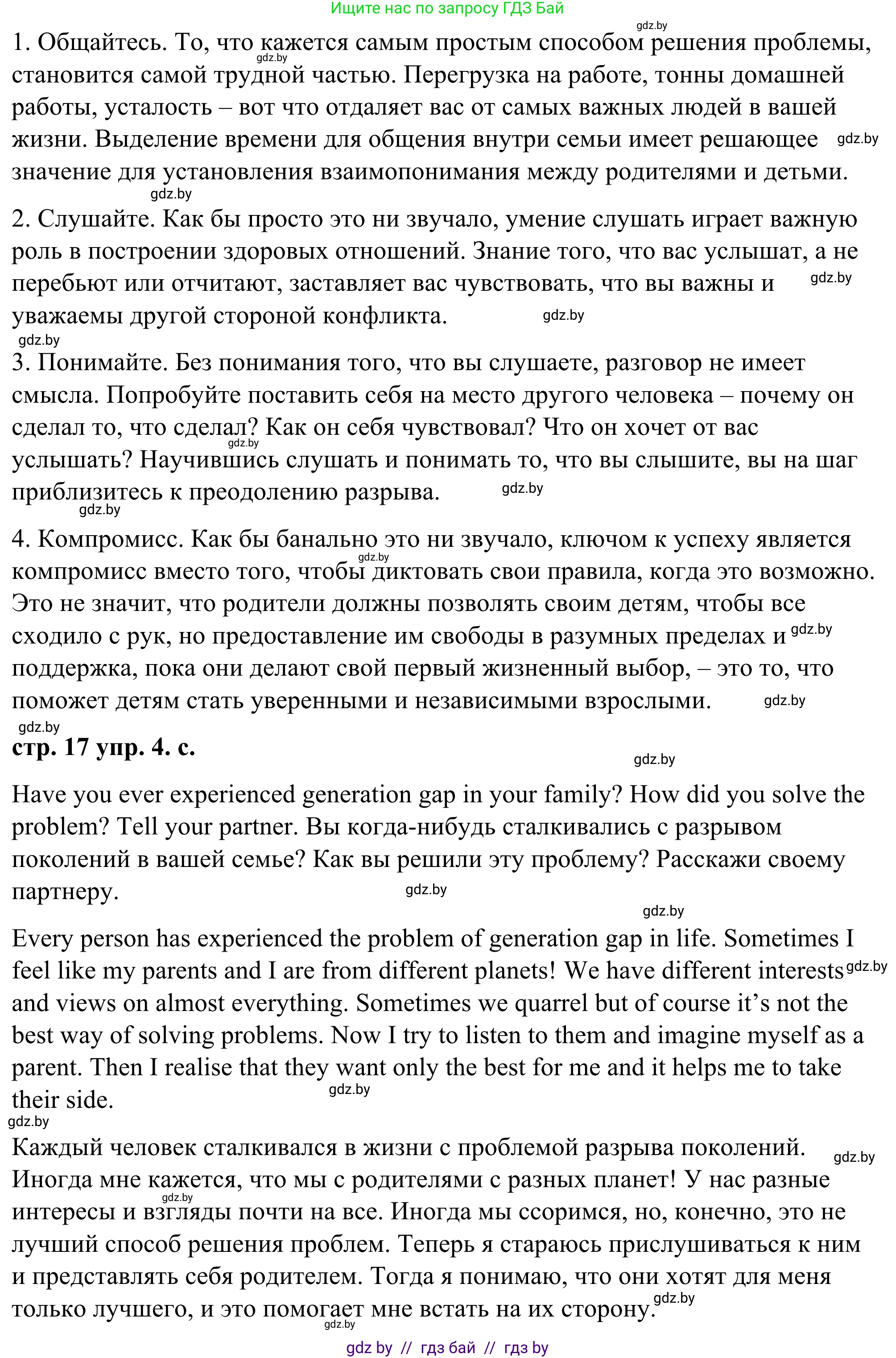 Английский язык (english), 9 класс Учебник (Student's book), авторы: Демченко Наталья Валентиновна, Юхнель Наталья Валентиновна, Романчук Вероника Романовна, Малиновская Елена Александровна, Севрюкова Татьяна Юрьевна, издательство Вышэйшая школа, Минск, 2022, белого цвета, Часть ( Part) 1, страница 16, номер 4, Решение (продолжение 3)